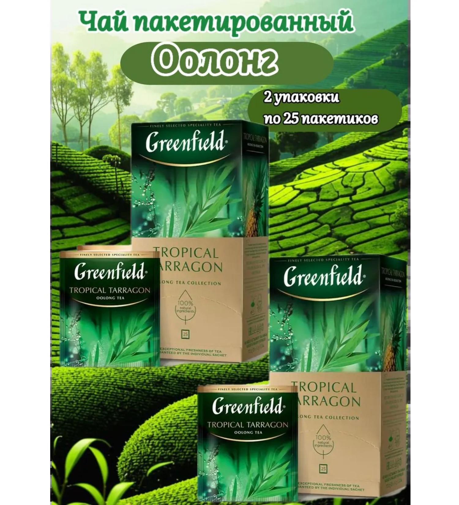 Greenfield Tropical Tarragon Tea 50 bags