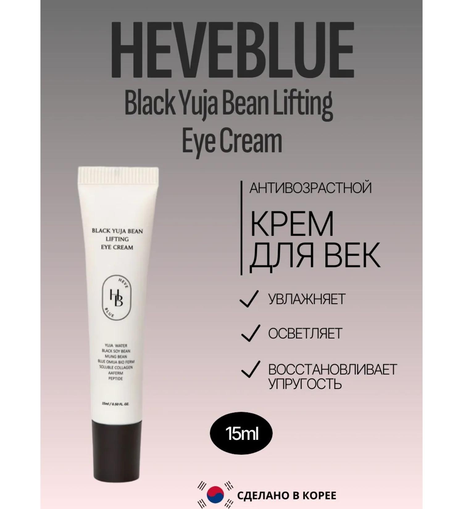 HEVEBLUE Lifting Eye Cream Black Yuja Bean Lifting Eye Cream 15ml - Buy Online on GoSupps.com