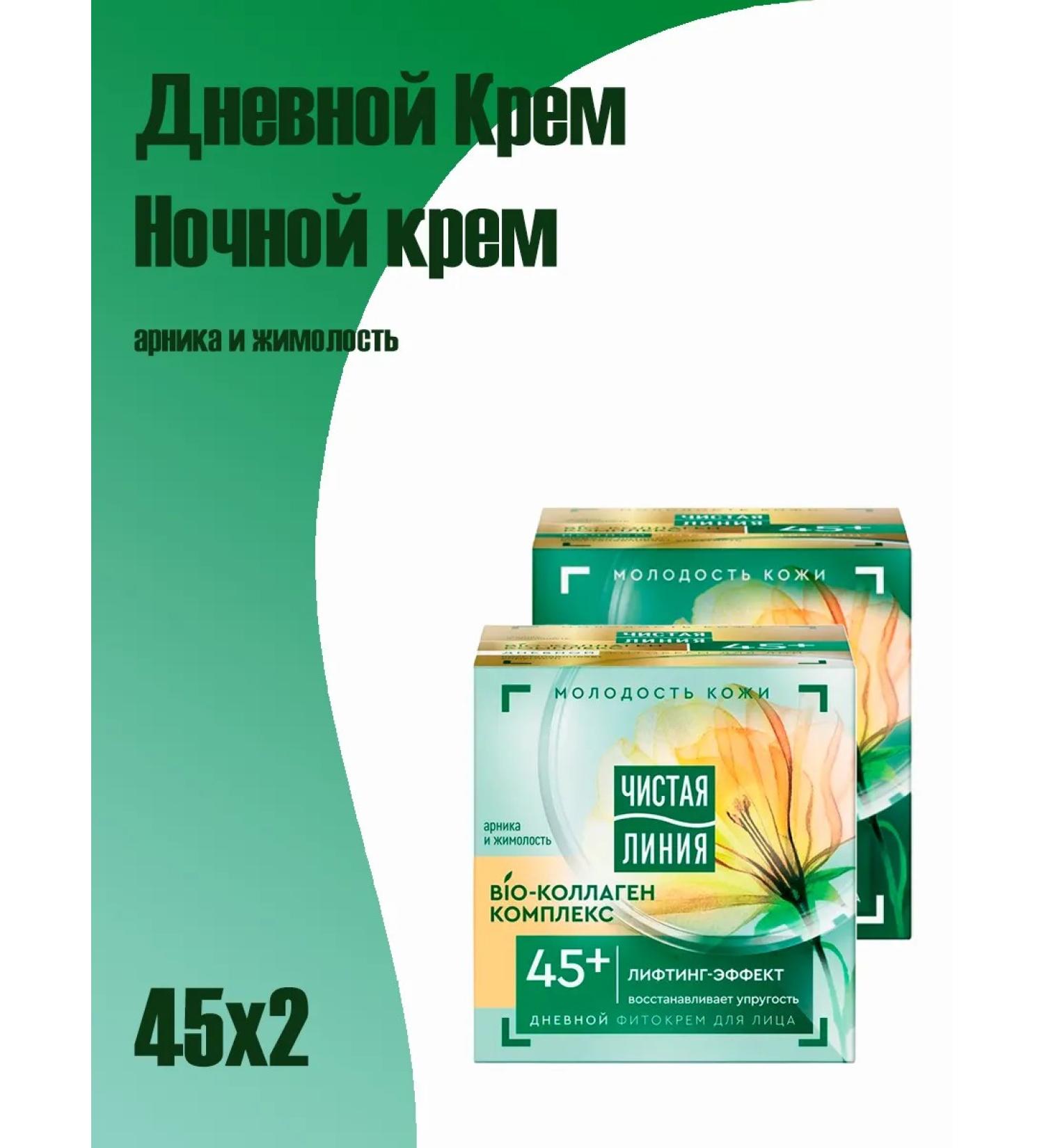 Clean line of arnica and honeysuckle night cream + day cream