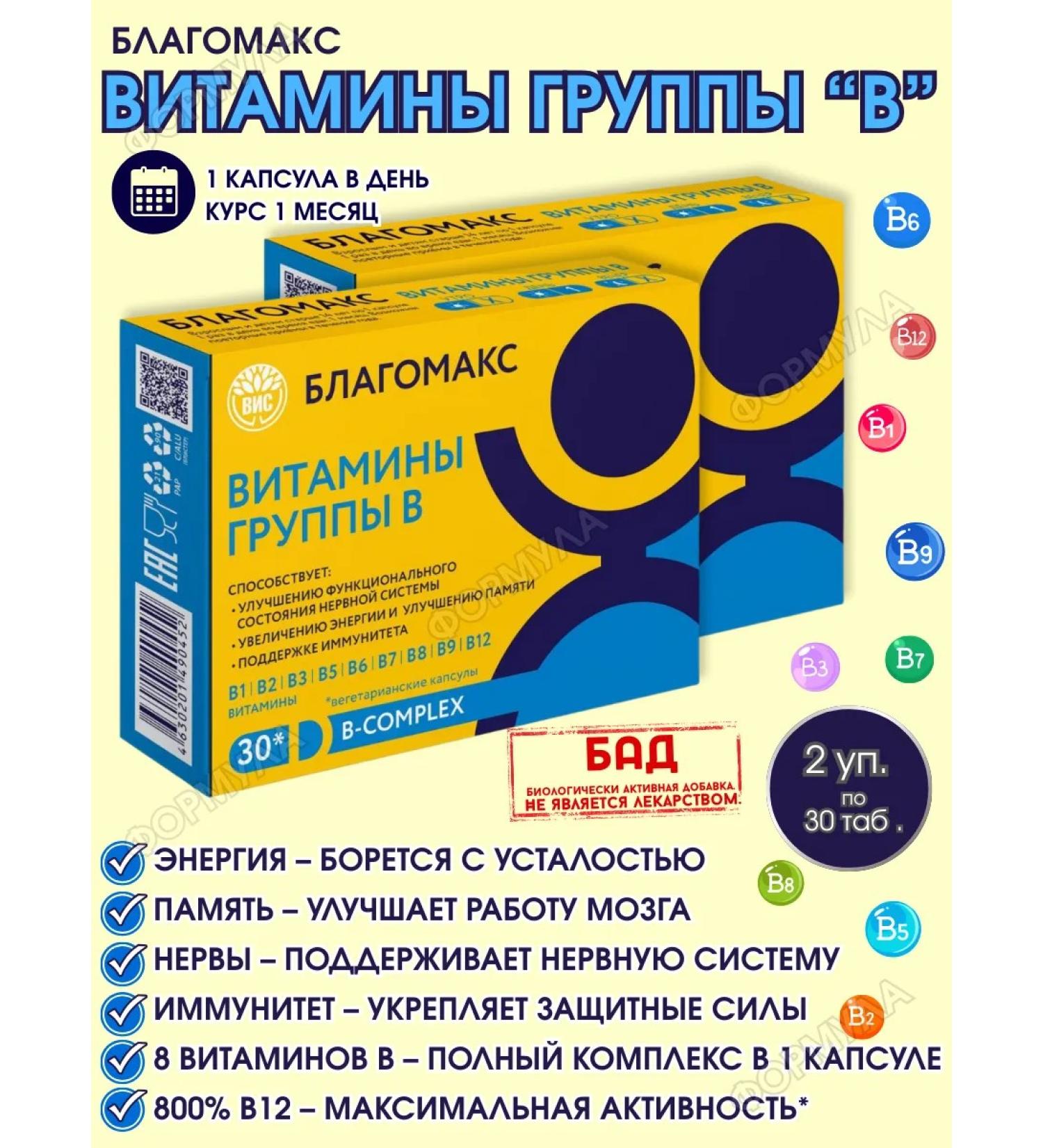 Blagomax B vitamins - energy and strong nerves 30 caps*2UP - Buy Online on GoSupps.com
