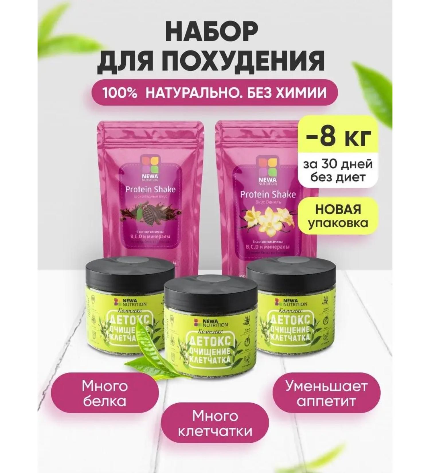 Newa Nutrition For weight loss detox cocktail fiber - Buy Online on GoSupps.com