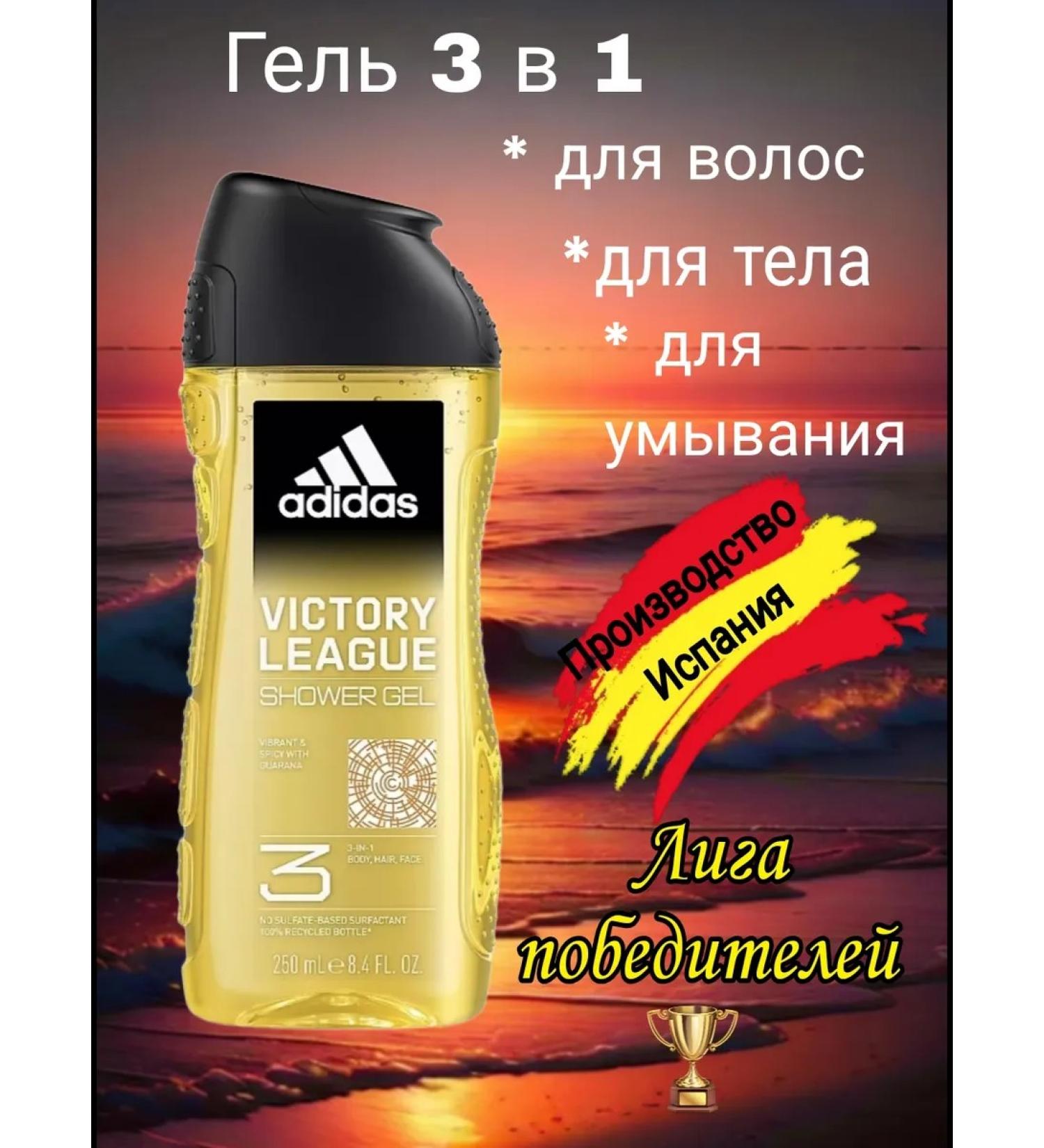 Soul Gel men's shampoo Adidas 3 in 1 Victory League - Buy Online on GoSupps.com