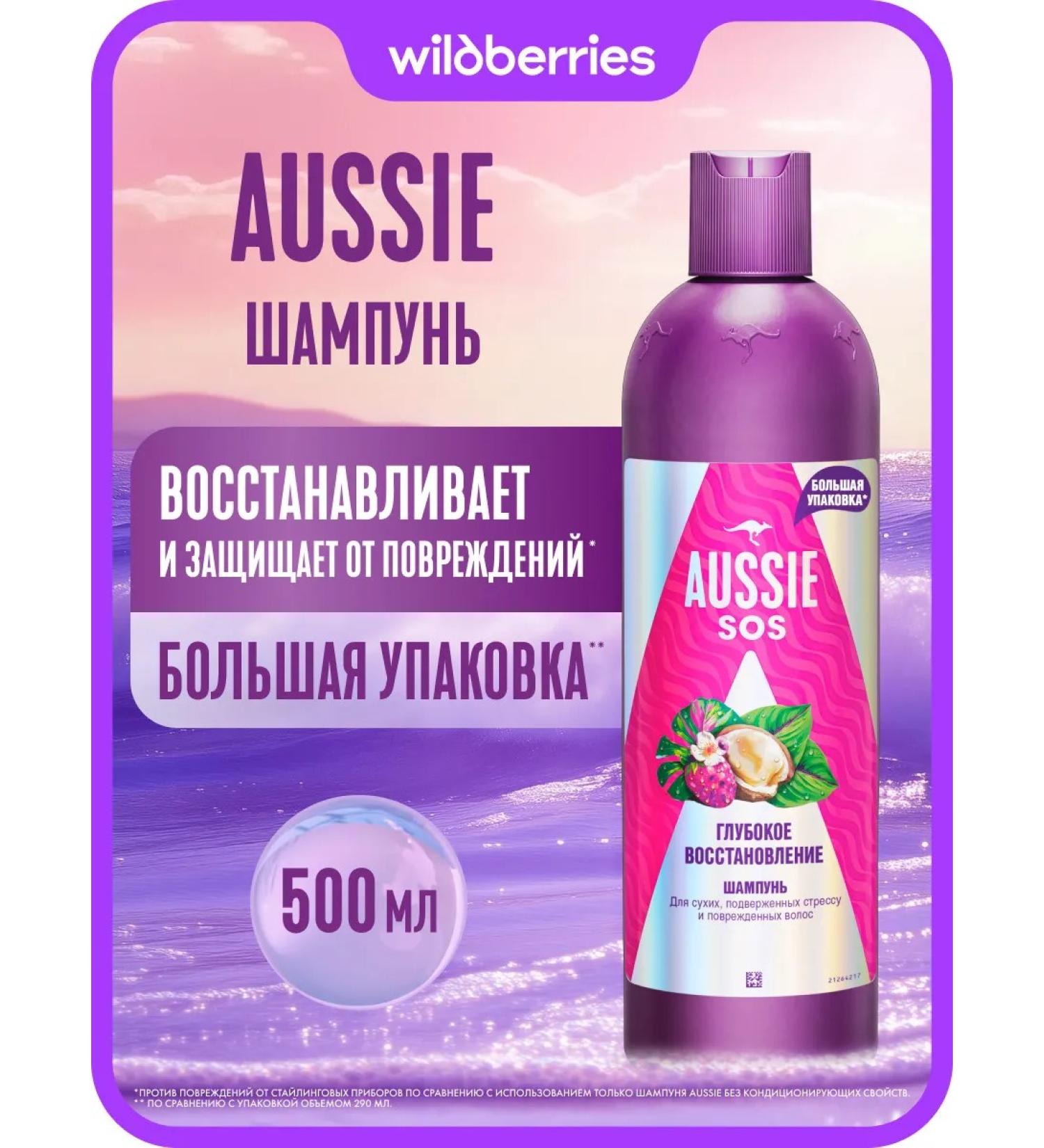 Aussie SOS shampoo deep recovery 500 ml - Buy Online on GoSupps.com