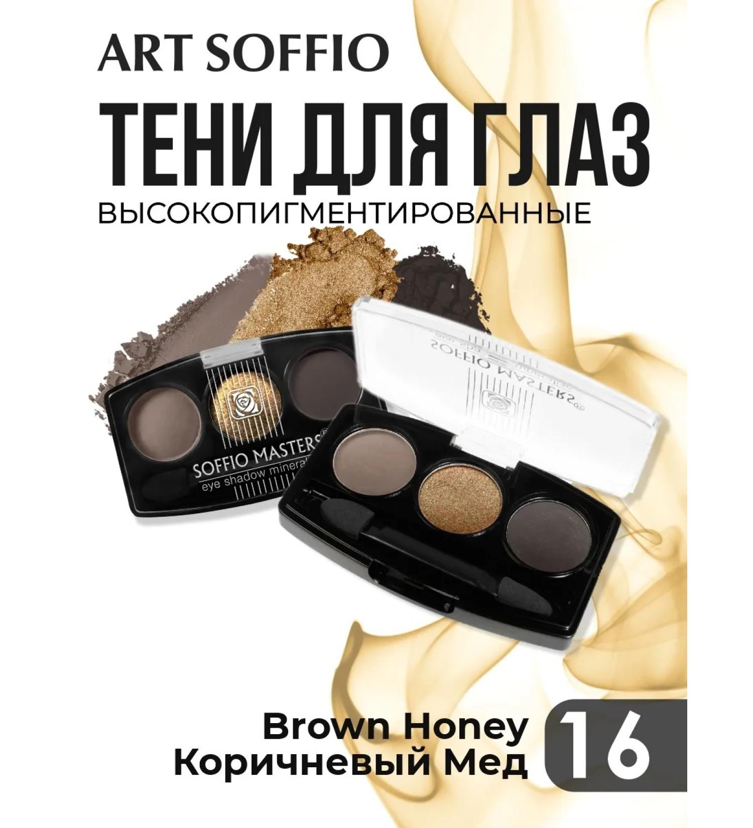 ART SOFFIO Eye Shadows Soffio Masters 16 Brown Honey - Buy Online on GoSupps.com