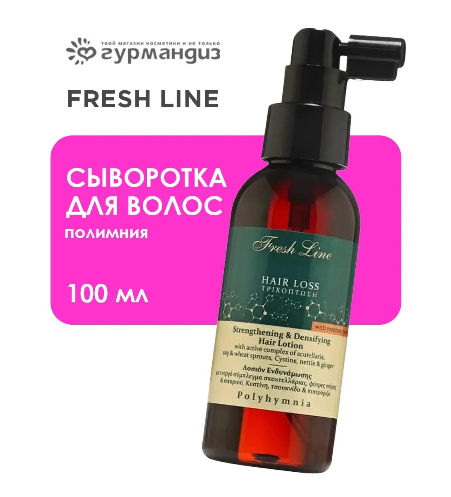Fresh Line Polymnia of hair serae from falling out 100 ml