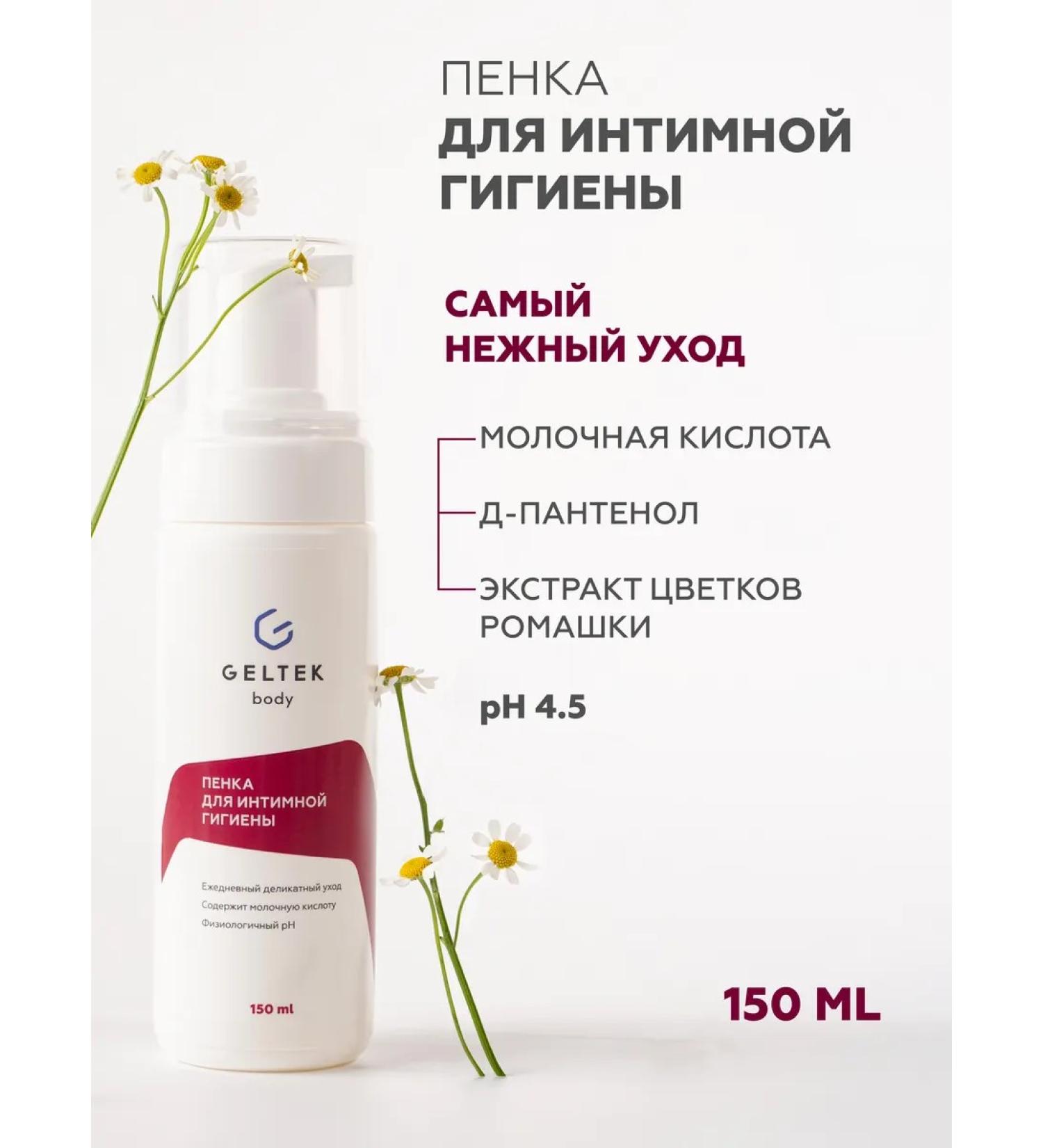 Geltek Foam for intimate hygiene with lactic acid 150 ml - Buy Online on GoSupps.com