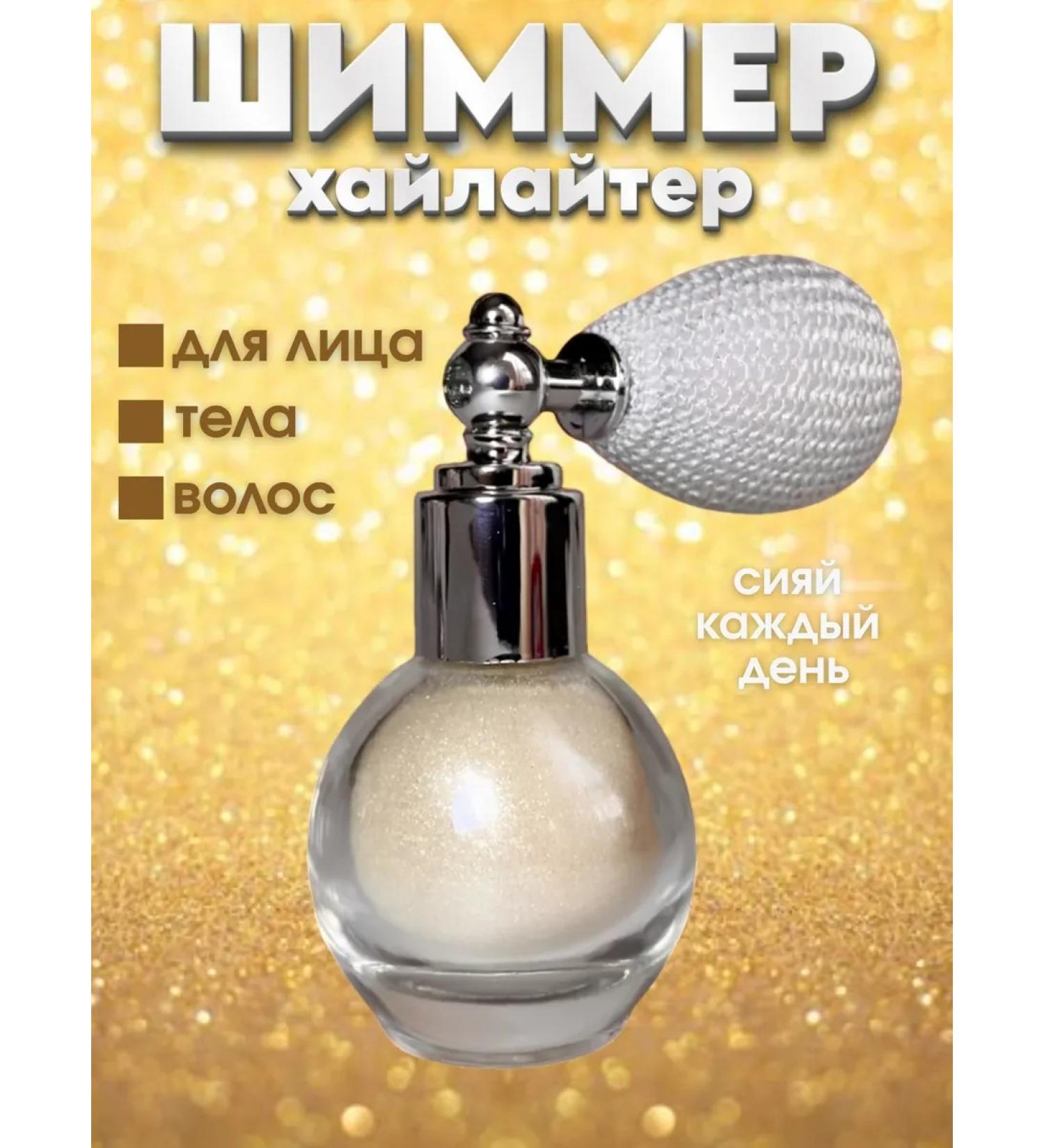 Shimmer-hailiter (golden hue) for the face and hair - Buy Online on GoSupps.com