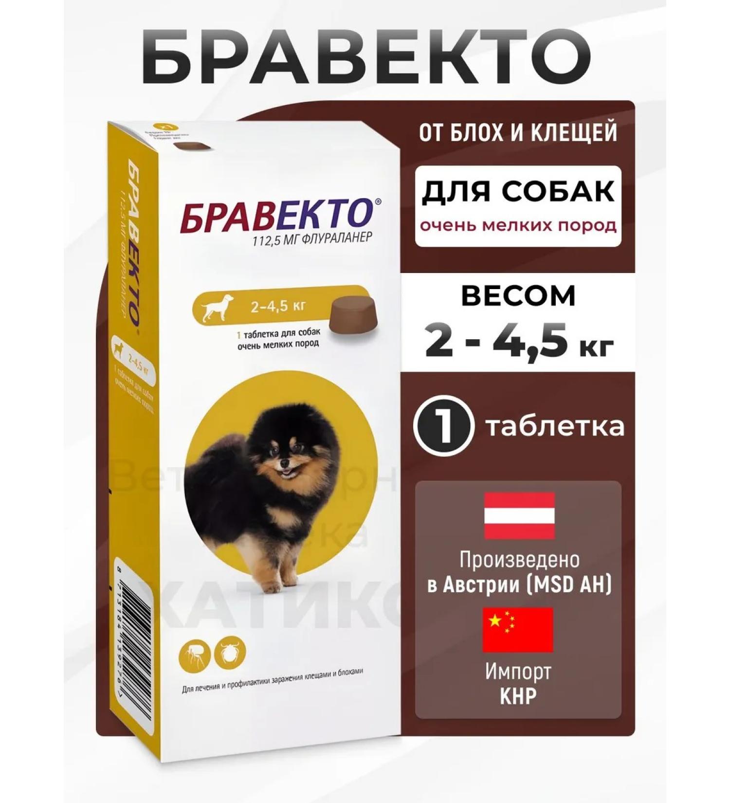 bravecto 112.5 mg 2-4.5 kg 1 tab (08.2026) import