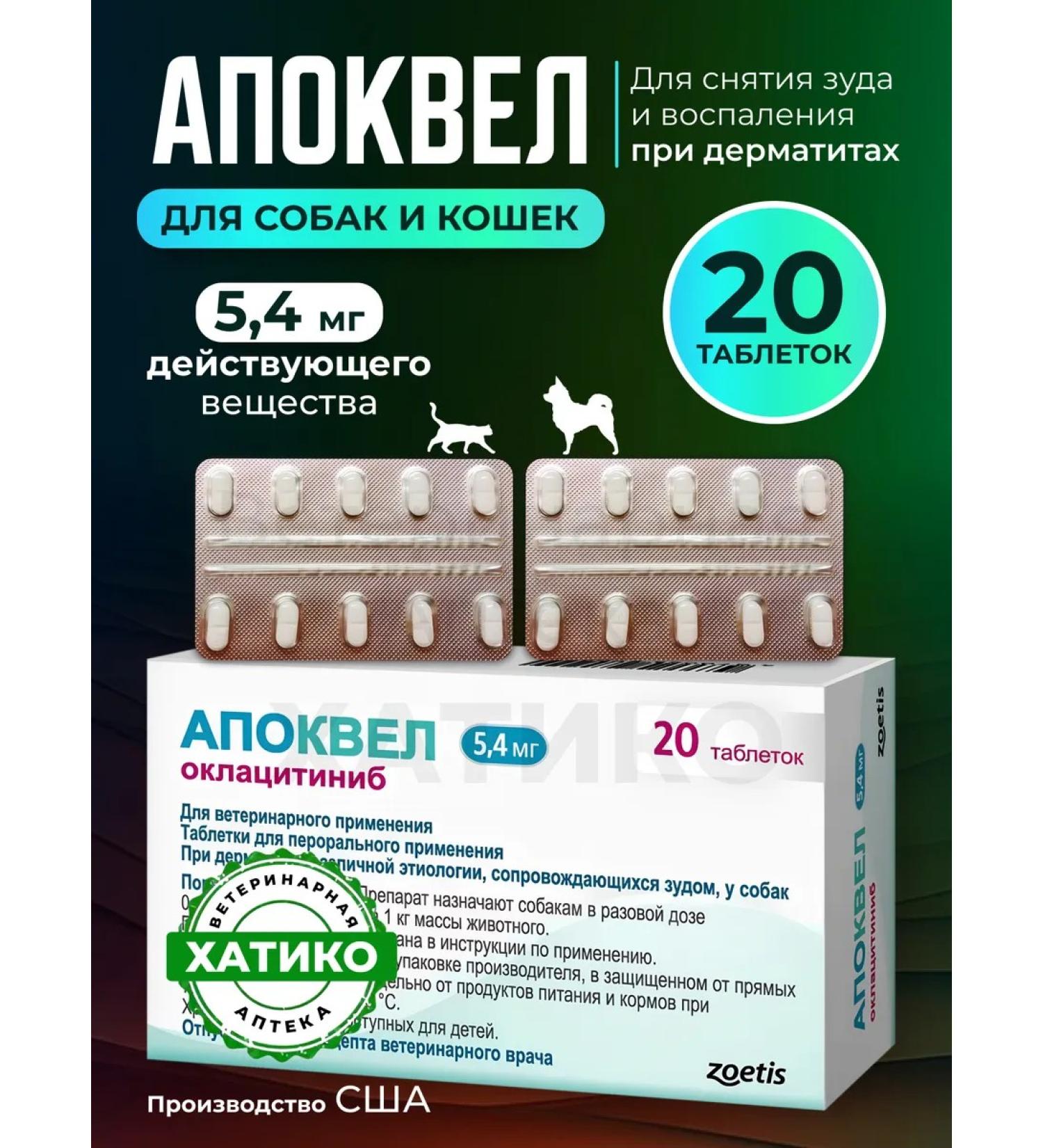 Apokevel 5 4 mg 20 tab (