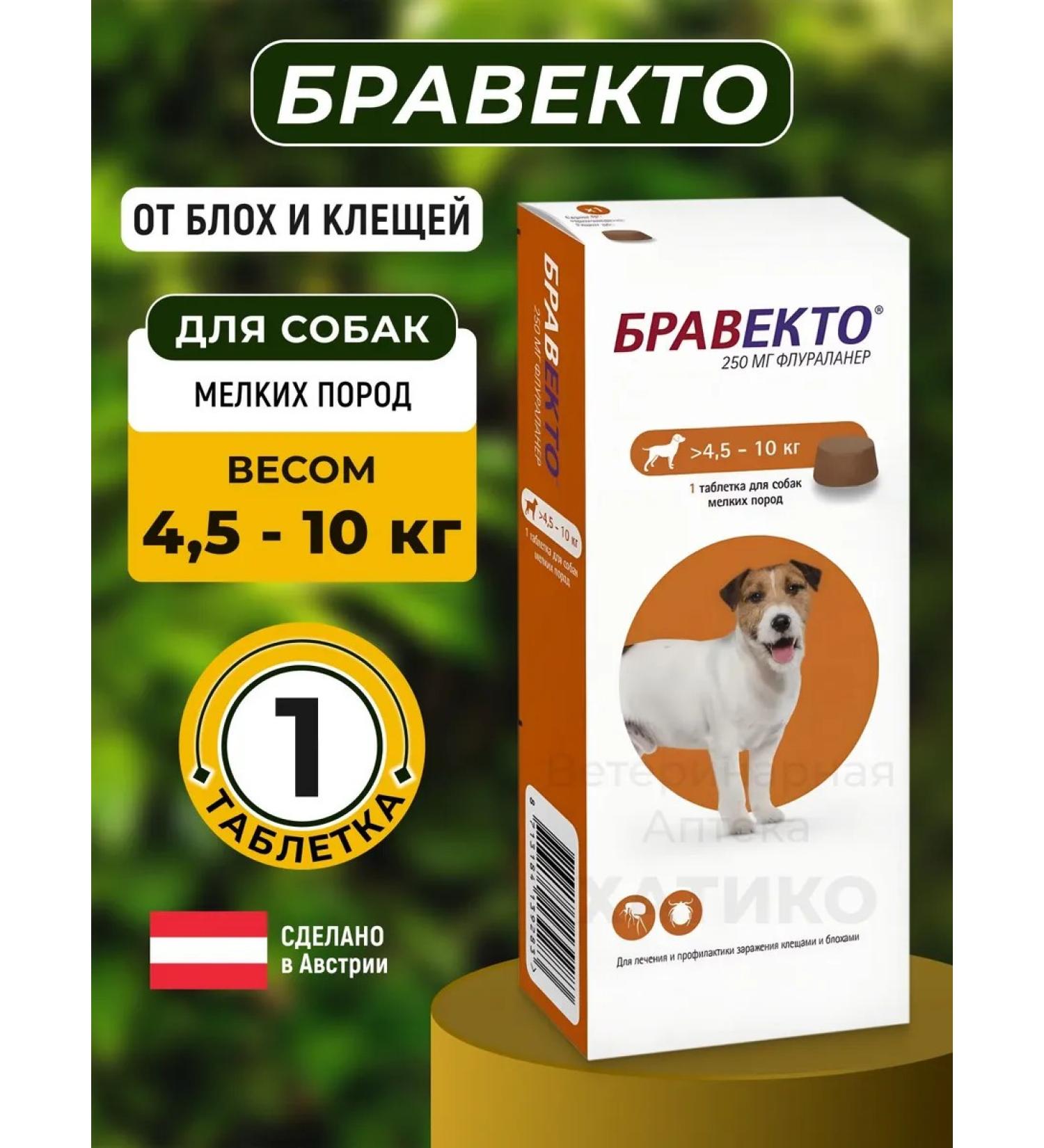 bravecto 4.5-10 kg 1 tab (08.2026)