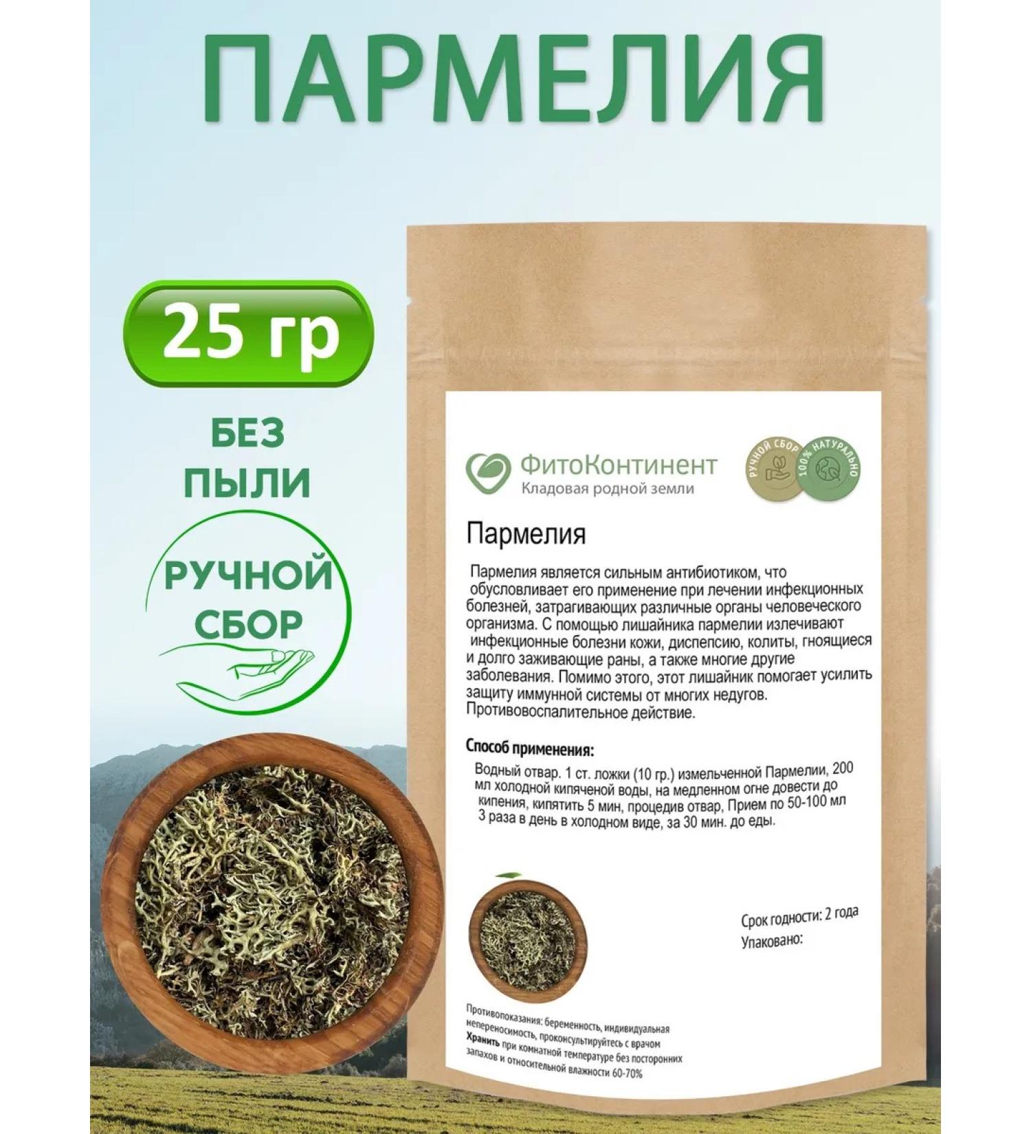 FitoContinent Parmelia lichen from coughing 25 g - Buy Online on GoSupps.com