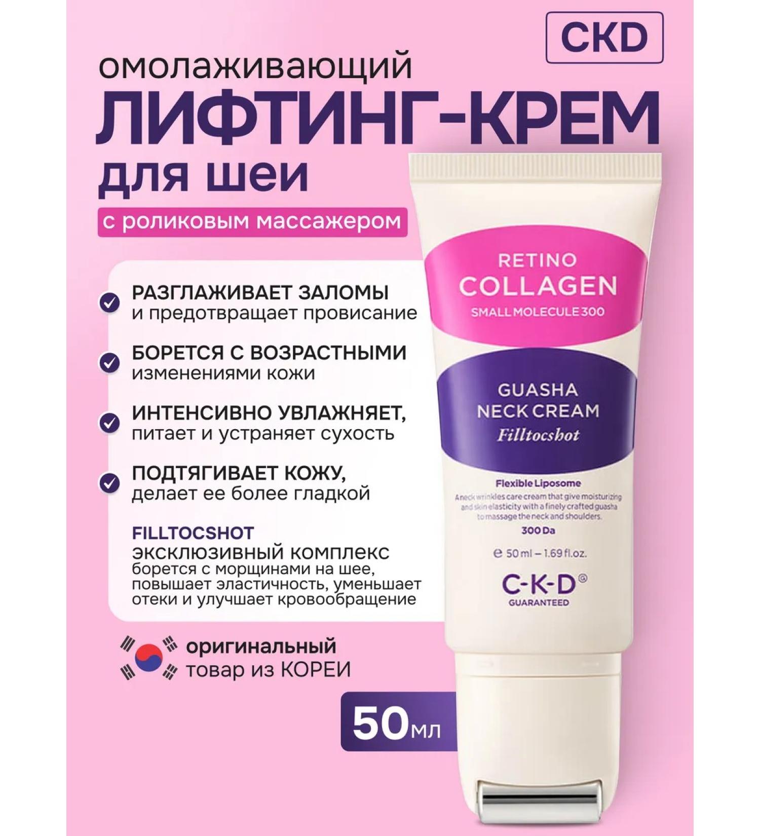 CKD Lifting Cream for the neck anti -aging with a massager - Buy Online on GoSupps.com