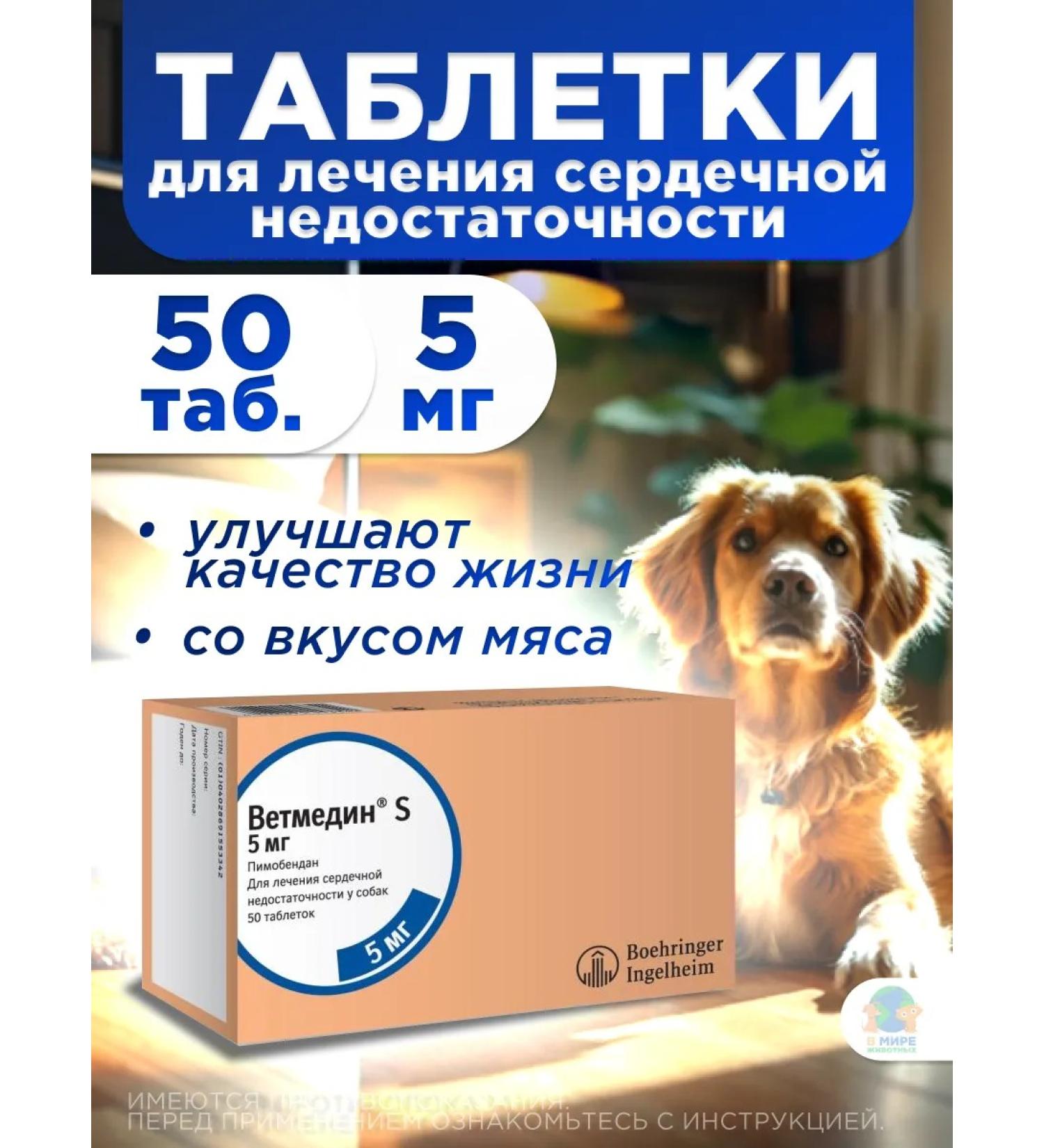 Boehringer Ingelheim Vetmedin s tablets from heart failure in dogs - Buy Online on GoSupps.com