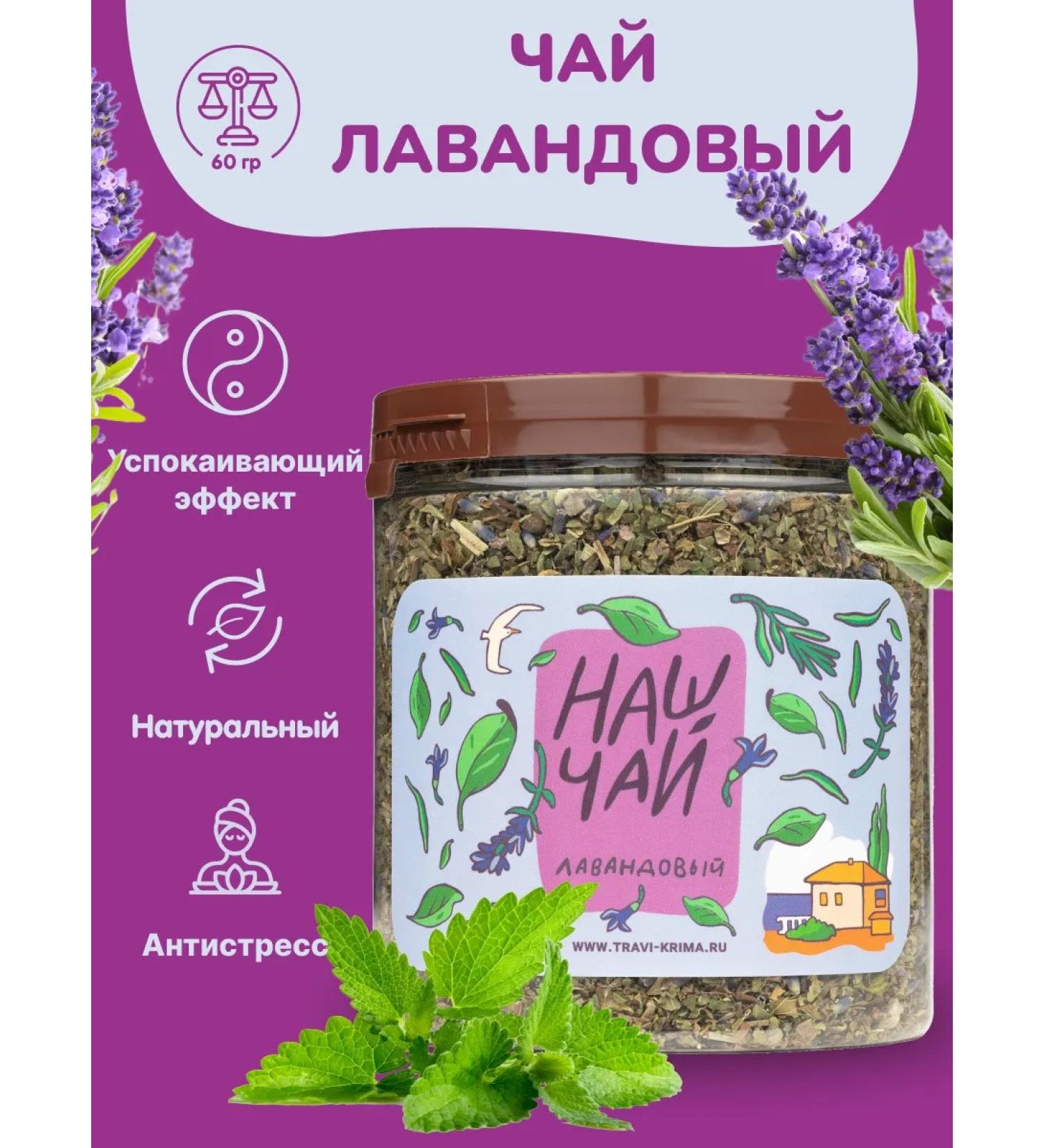Herbs of the Crimean Mountains Lavender herbal tea in the Bank of Herbal Nash our tea 60g - Buy Online on GoSupps.com