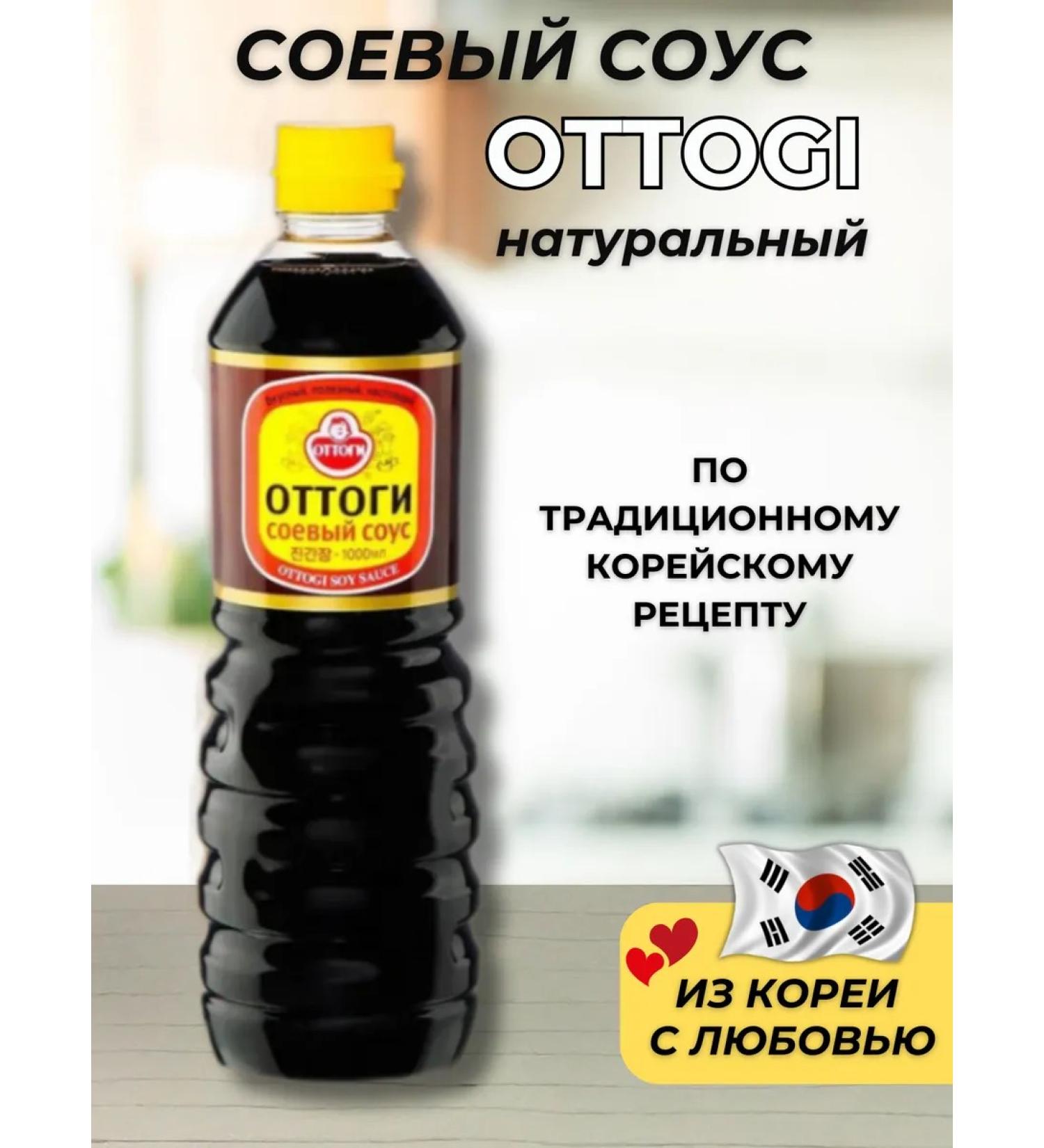 Ottogi Soy sauce Korean natural Ottoga 1l