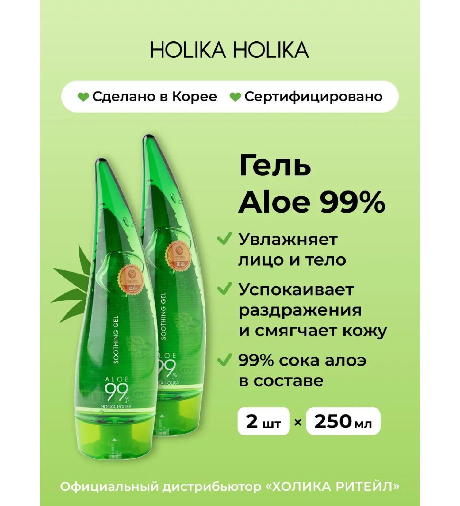 Holika Holika Universal Korean indelible gel with aloe vera 2x250ml - Buy Online on GoSupps.com