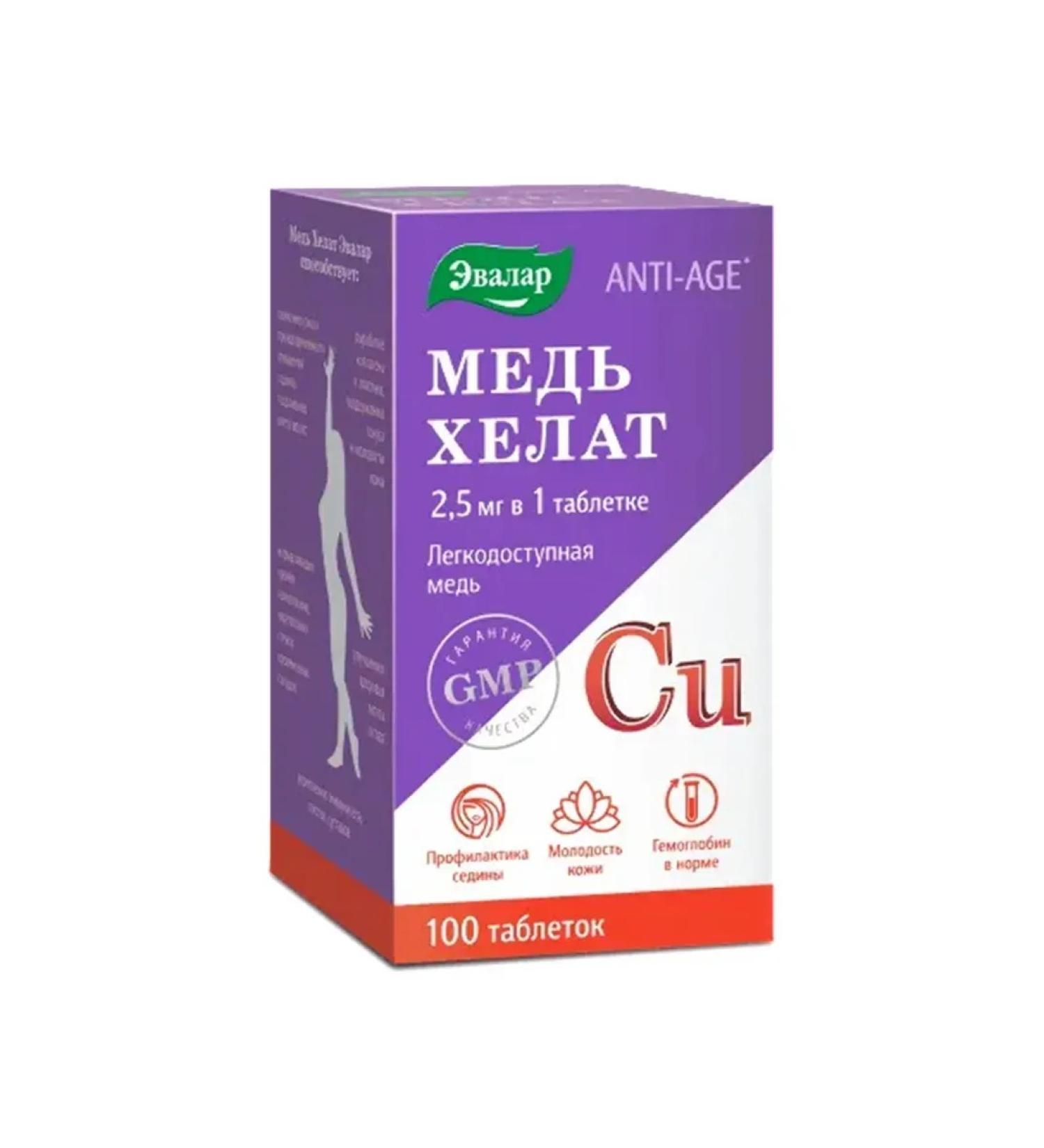 Evalar Copper Helat 100 tablets