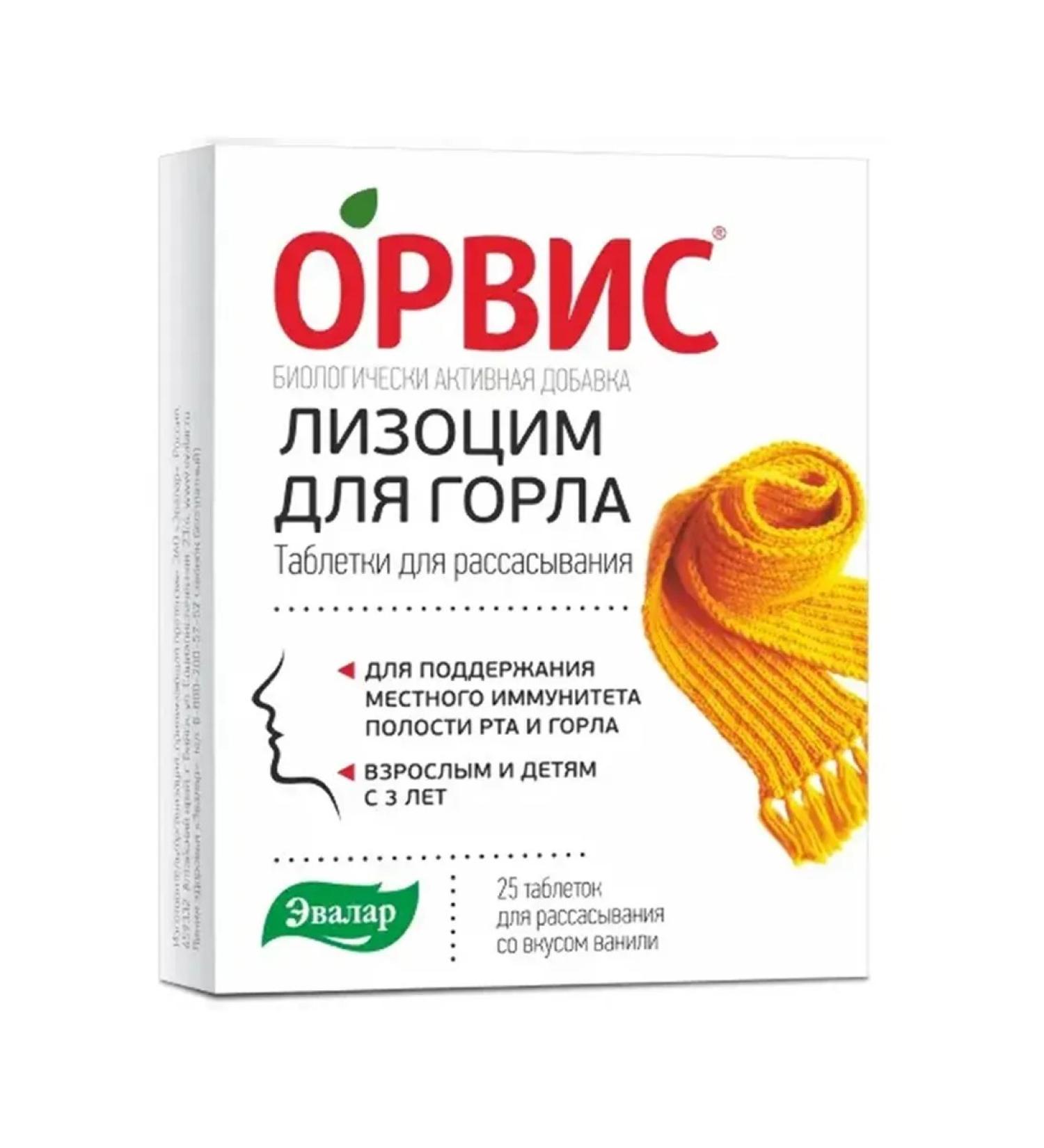 Evalar Orvis Lysozyme