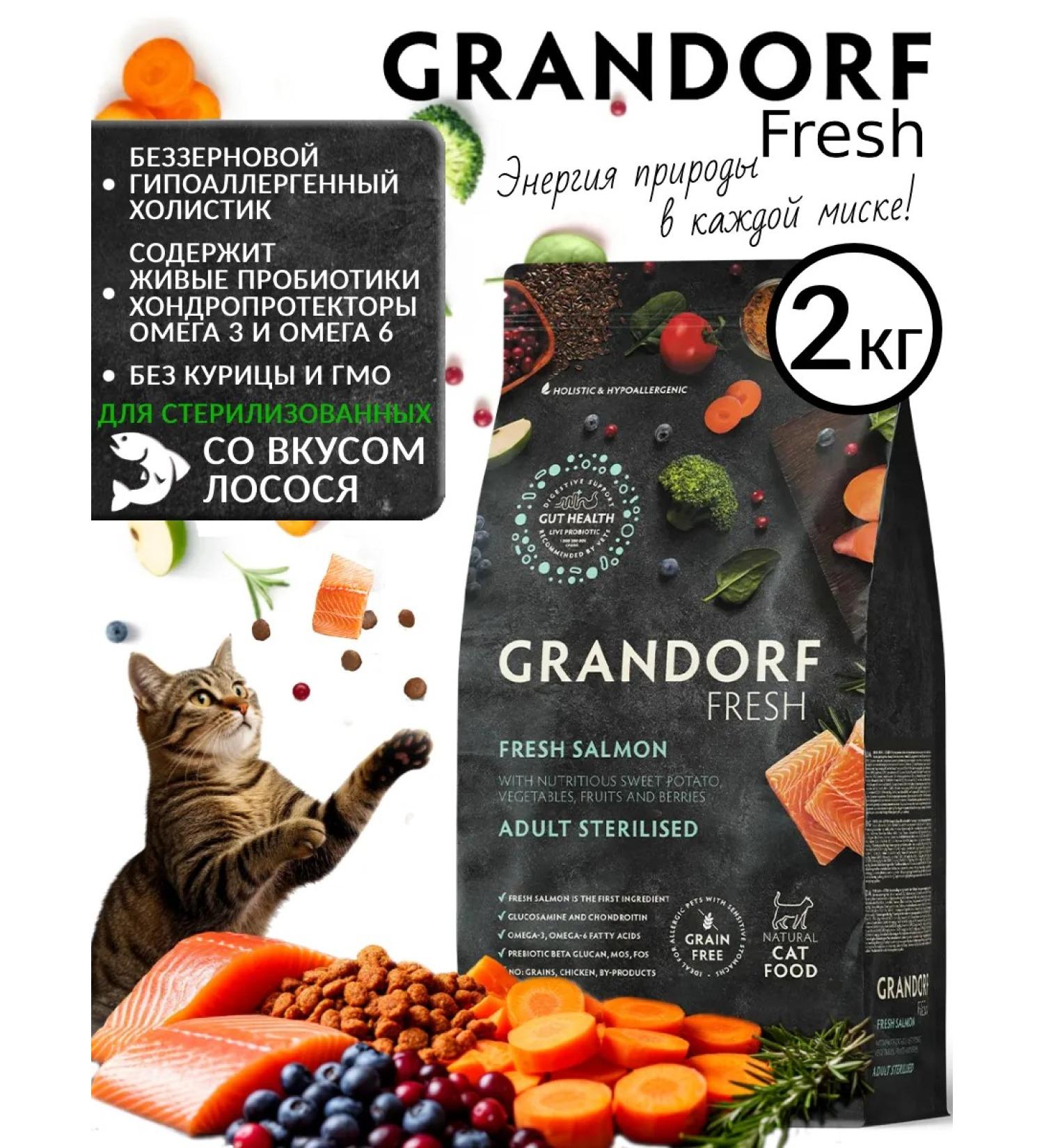 Grandorf Feed for sterilized cats with salmon and battting 2 kg - Buy Online on GoSupps.com