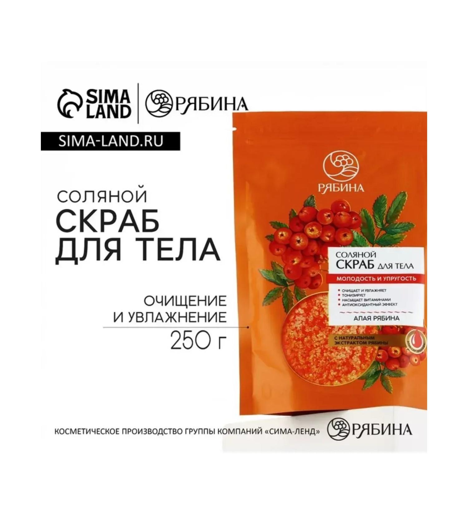 Salt body scrub with mountain ash extract - Buy Online on GoSupps.com