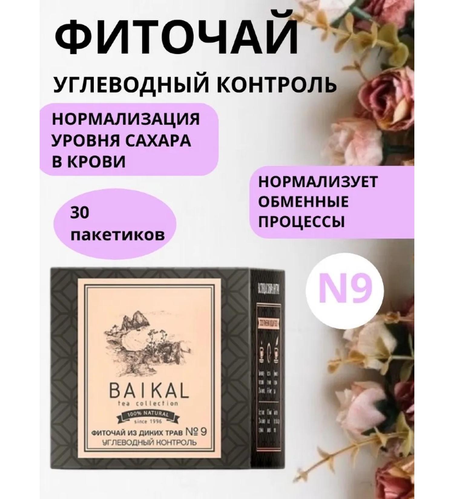 Siberian immunity Fitocha from wild herbs No. 9 (carbohydrate control) - Buy Online on GoSupps.com