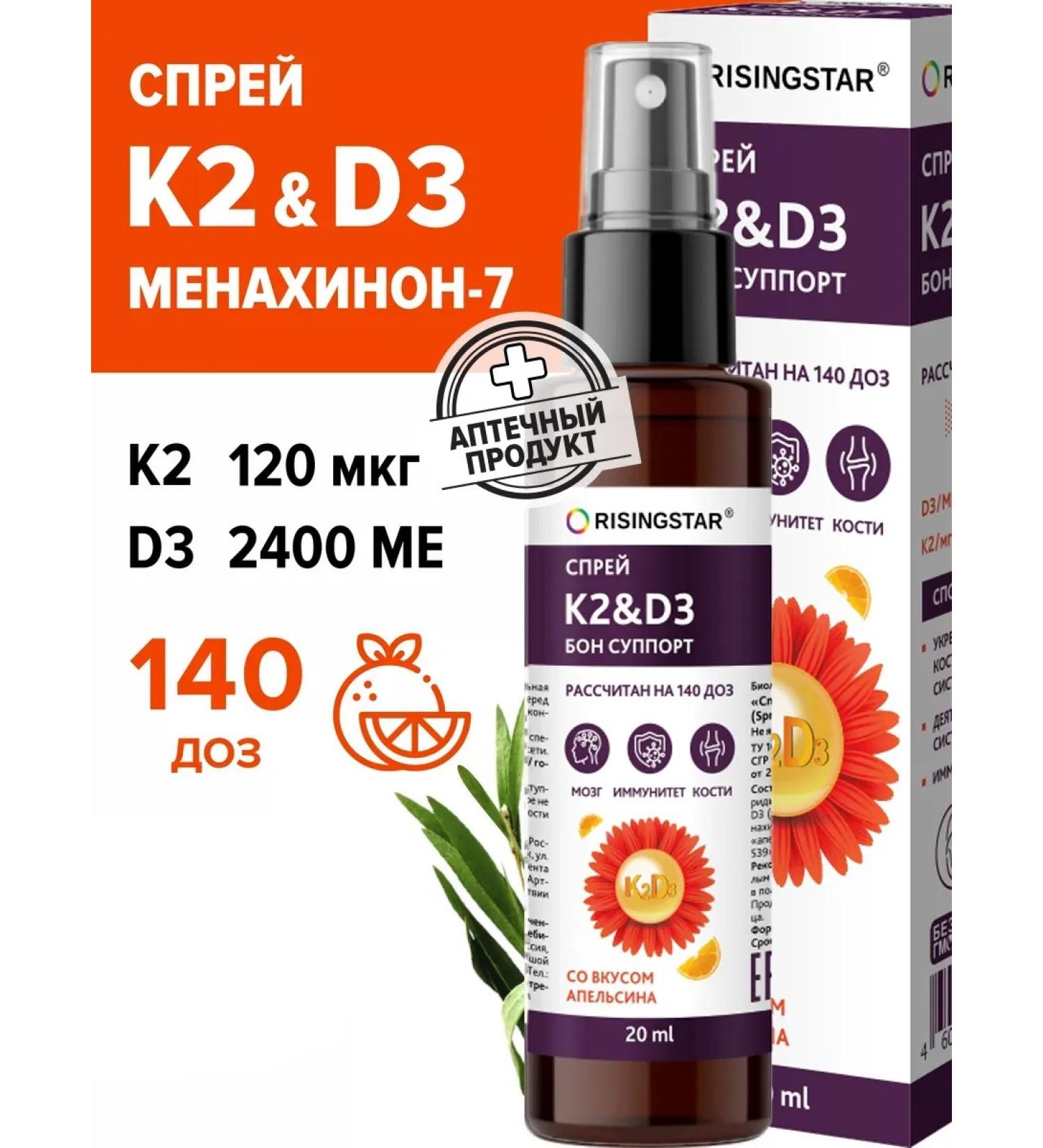 RISINGSTAR Vitamin K2 D3 for immunity spray - Buy Online on GoSupps.com