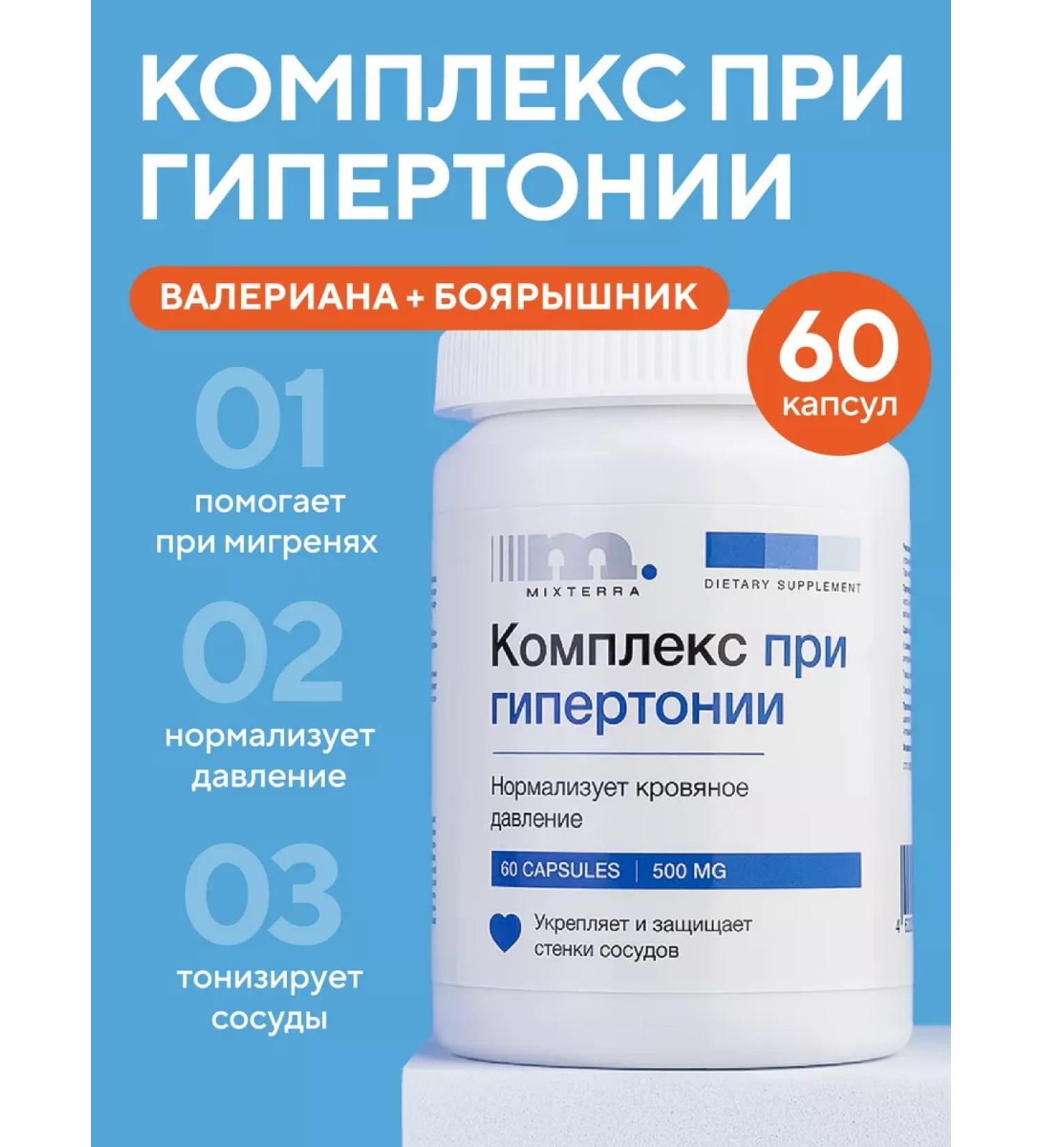 MIXTERRA Vitamin complex for the heart and blood vessels from pressure - Buy Online on GoSupps.com