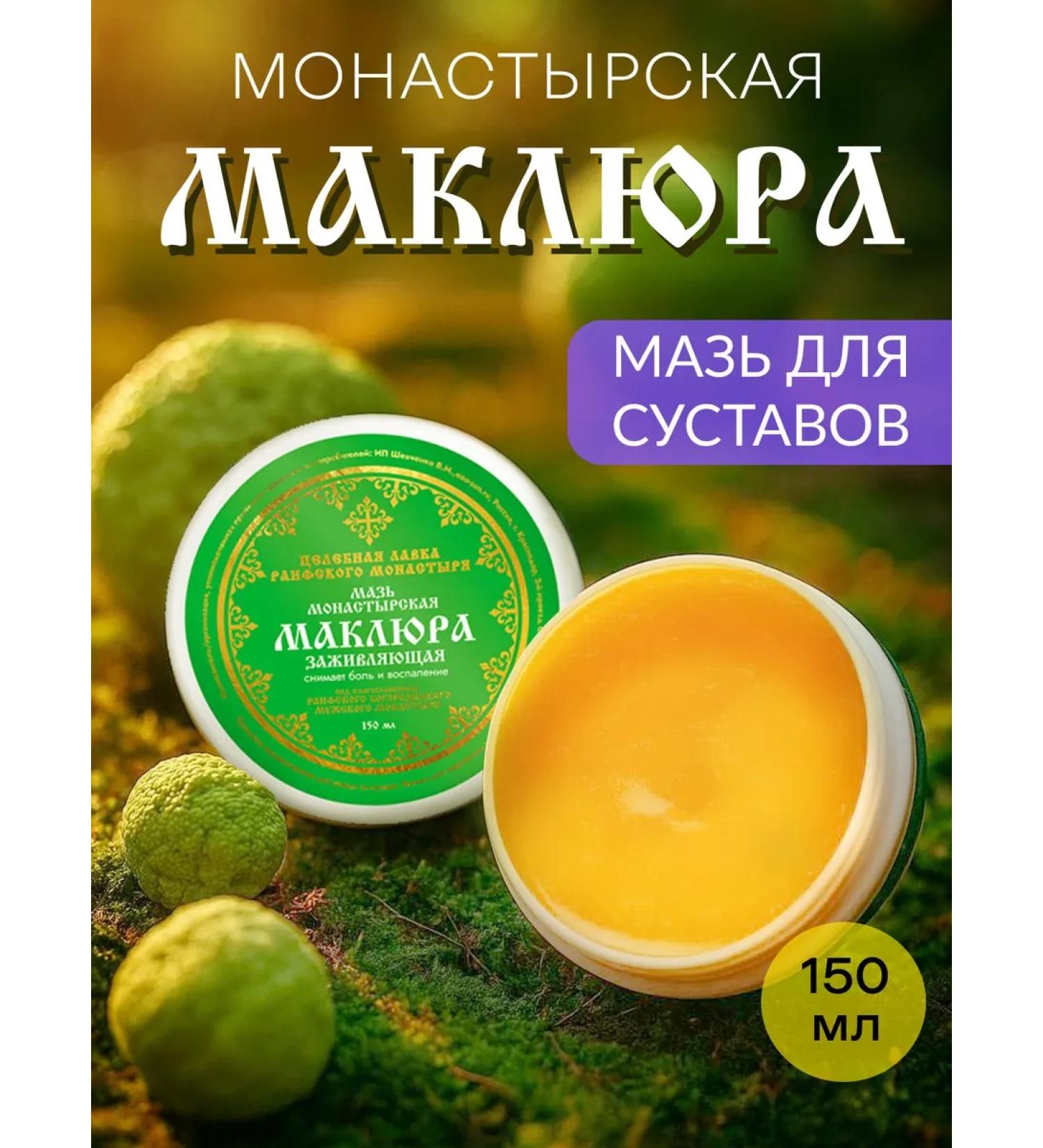 Bizoryuk Maklure ointment for joints 150 ml - Buy Online on GoSupps.com