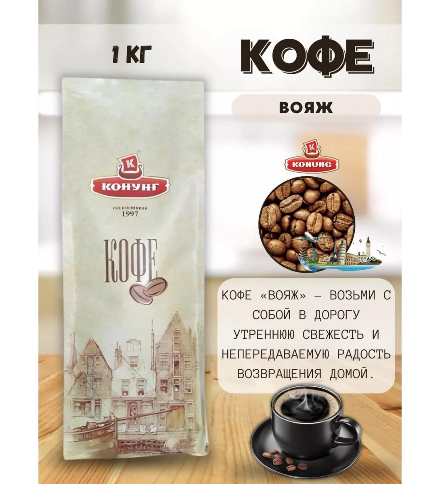 King Coffee in grains "Voyage" - Buy Online on GoSupps.com