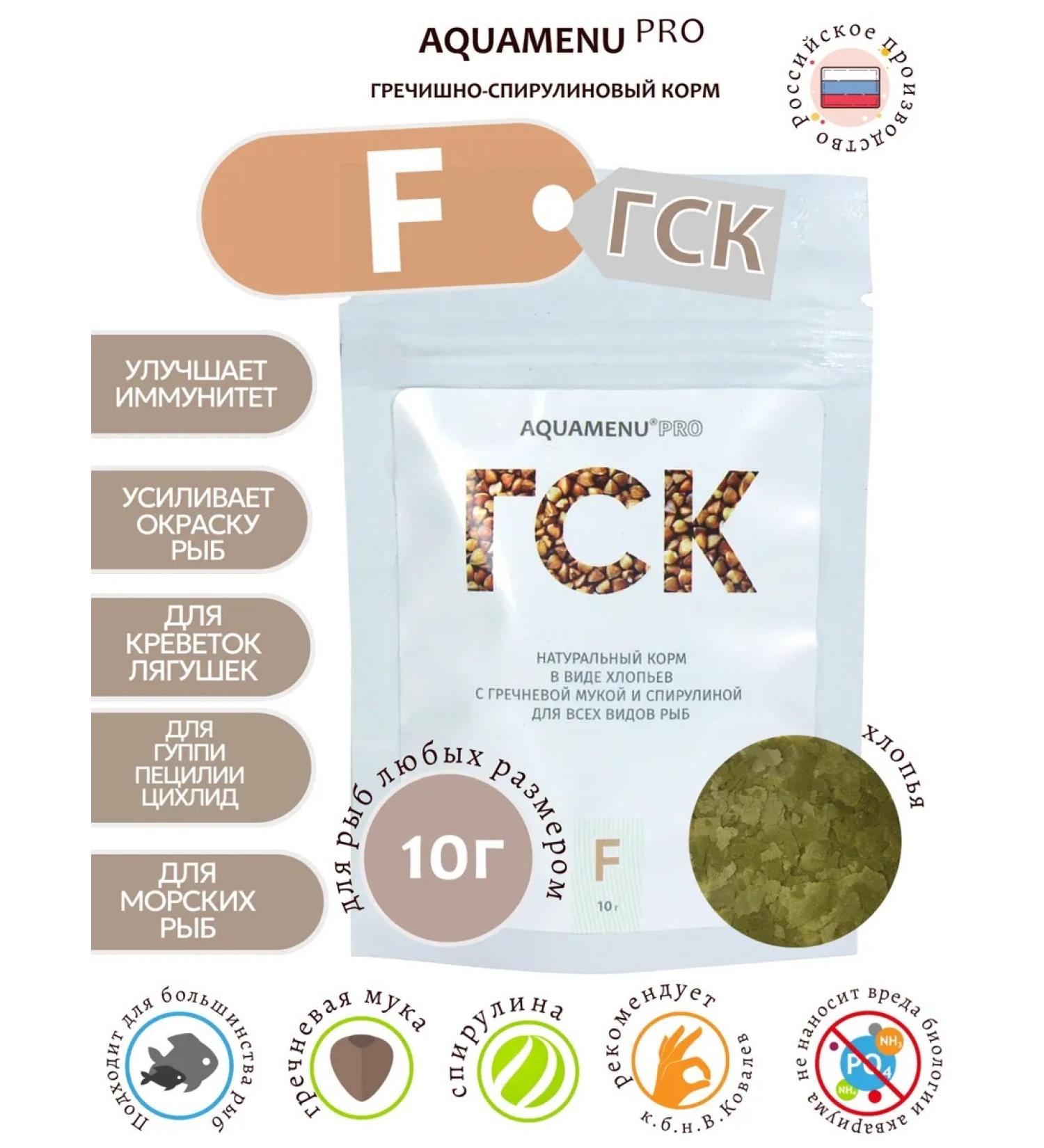 AQUAMENU GSK-F fish food 10g (flakes) - Buy Online on GoSupps.com