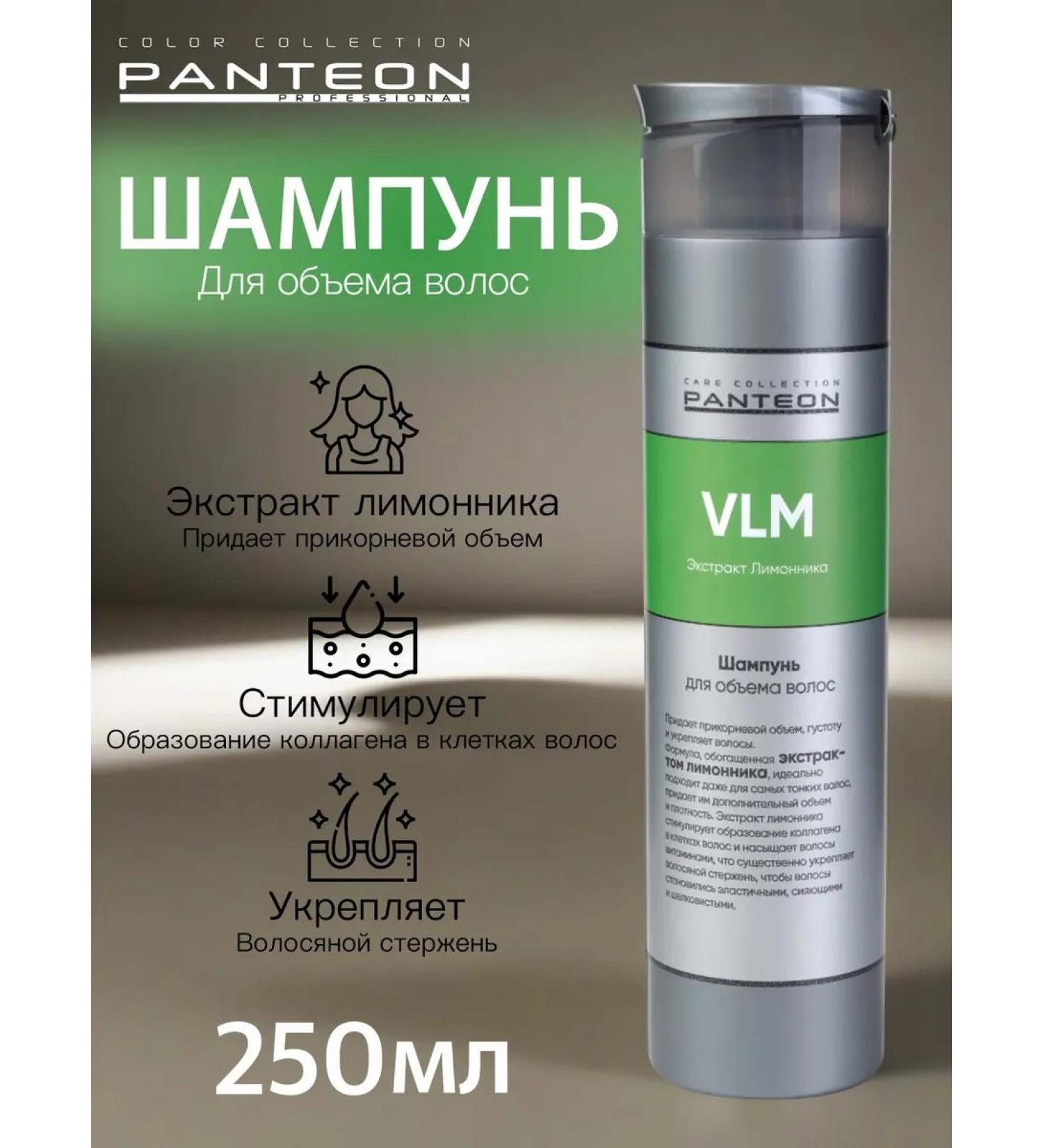 pantheon Volume shampoo for arrival volume 250 ml