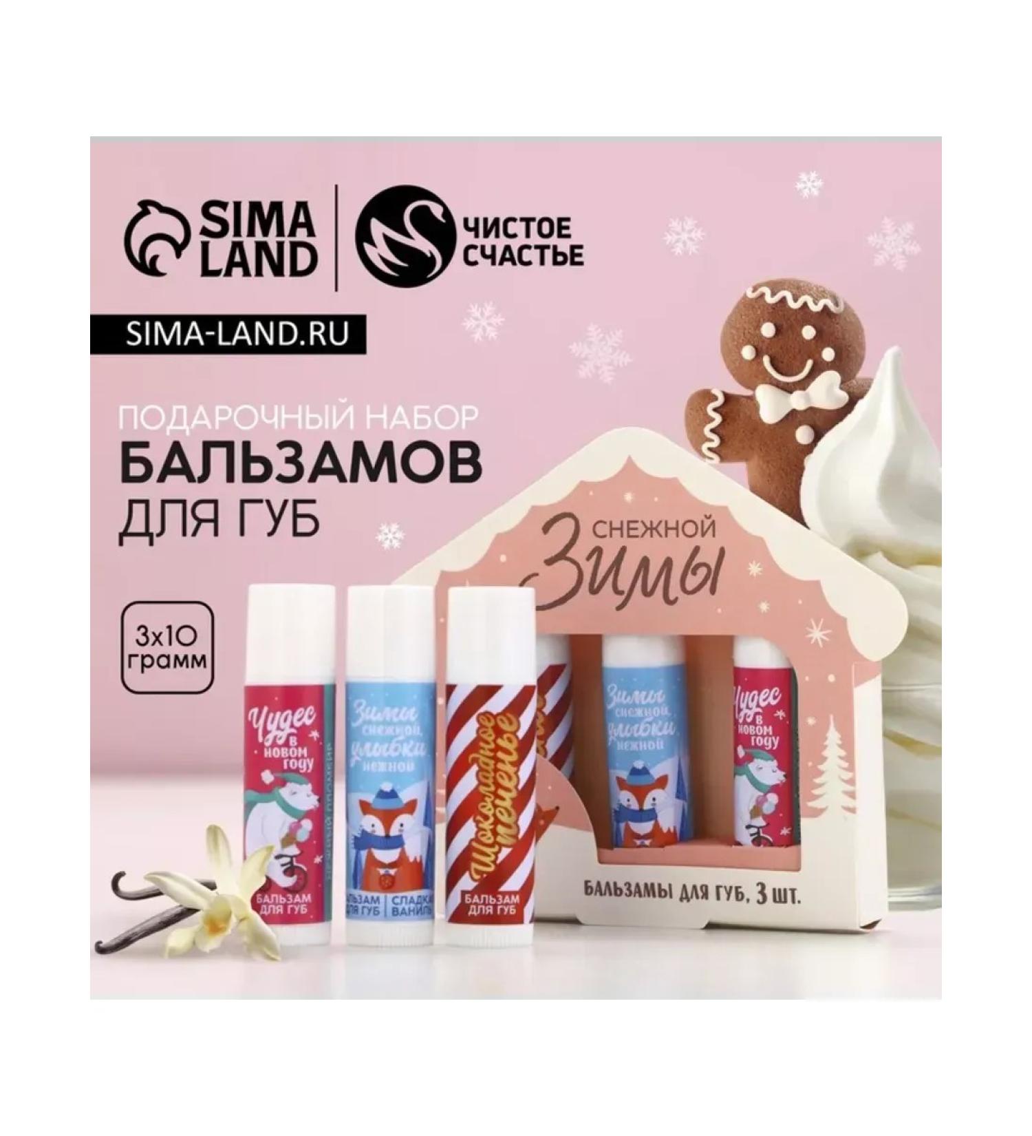 Gift set of lip cosmetics for the New Year - Buy Online on GoSupps.com