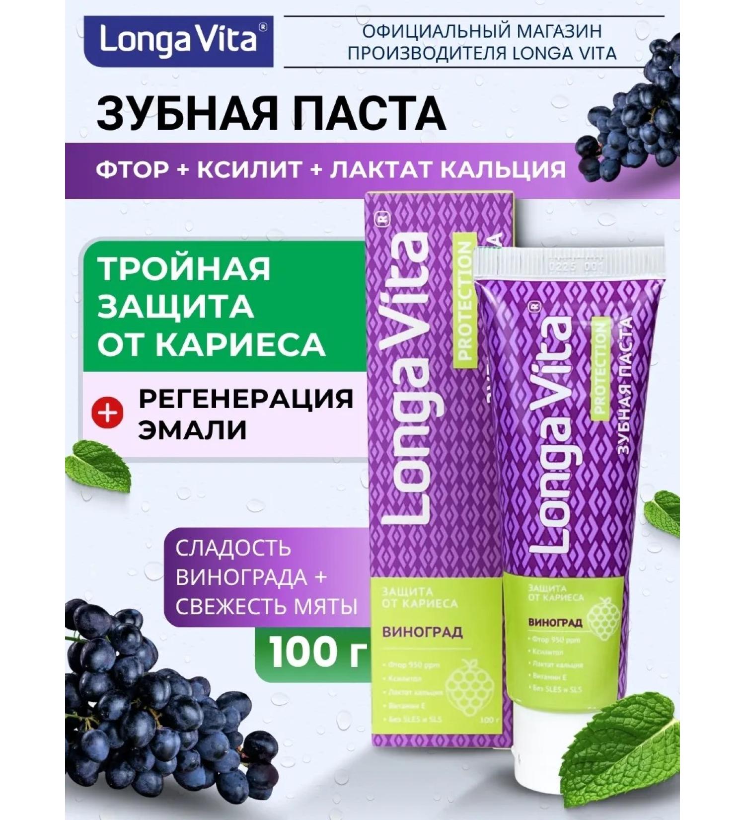 Longa Vita Toothpaste protection against caries of Long Vita - Buy Online on GoSupps.com