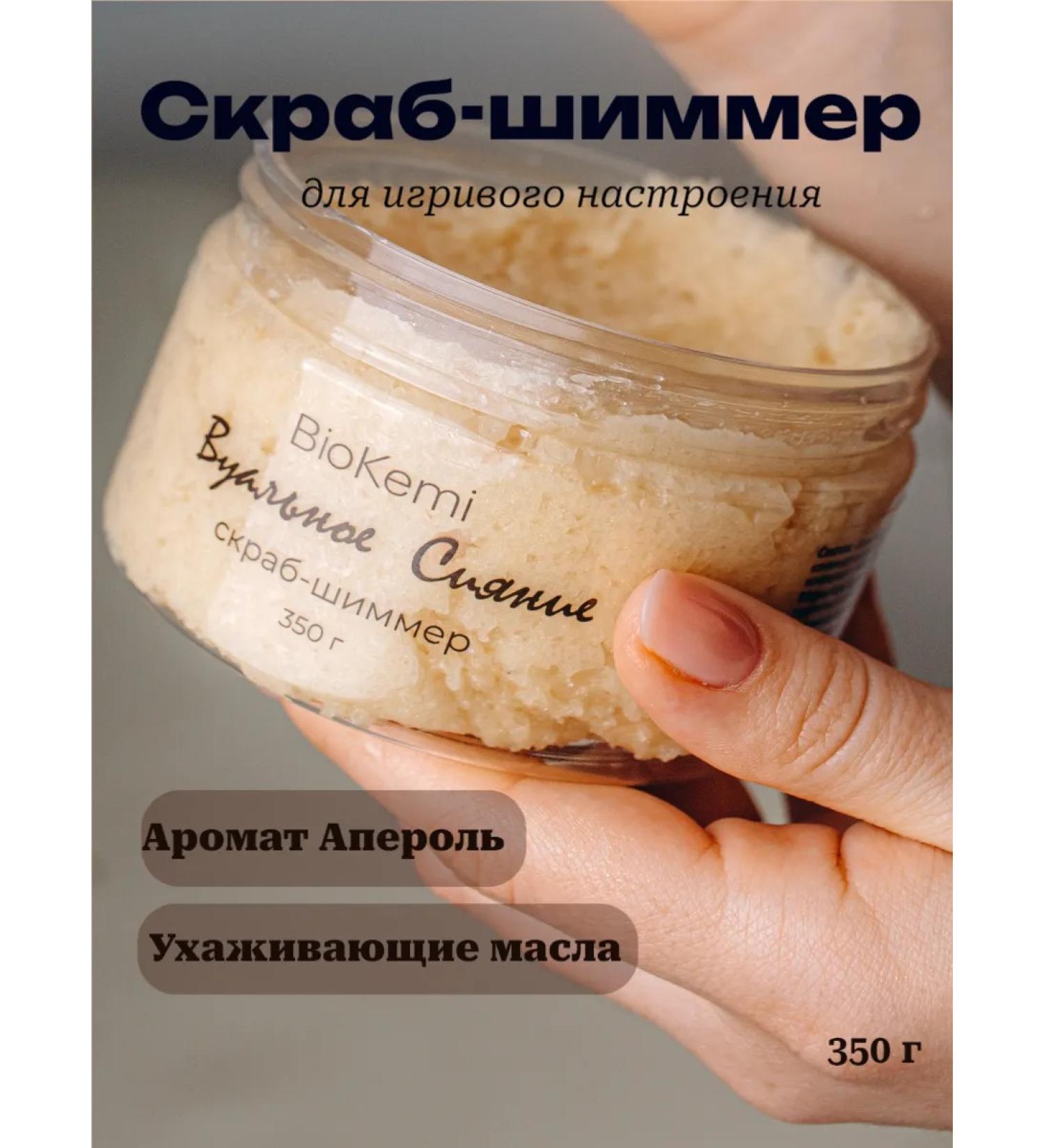 Body scrub-hemmer aroma aperol - Buy Online on GoSupps.com