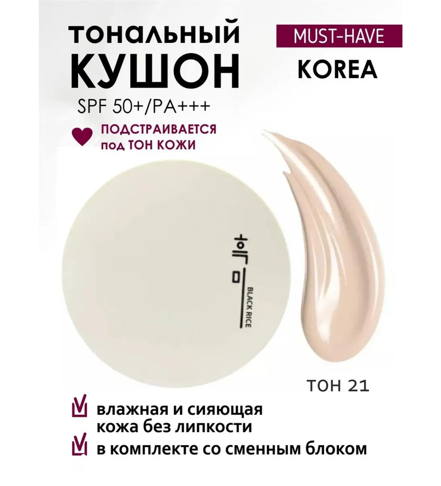 Kushon Black Rice Long Lasting Cushion SPF50+ PA +++ TOMA 21 - Buy Online on GoSupps.com