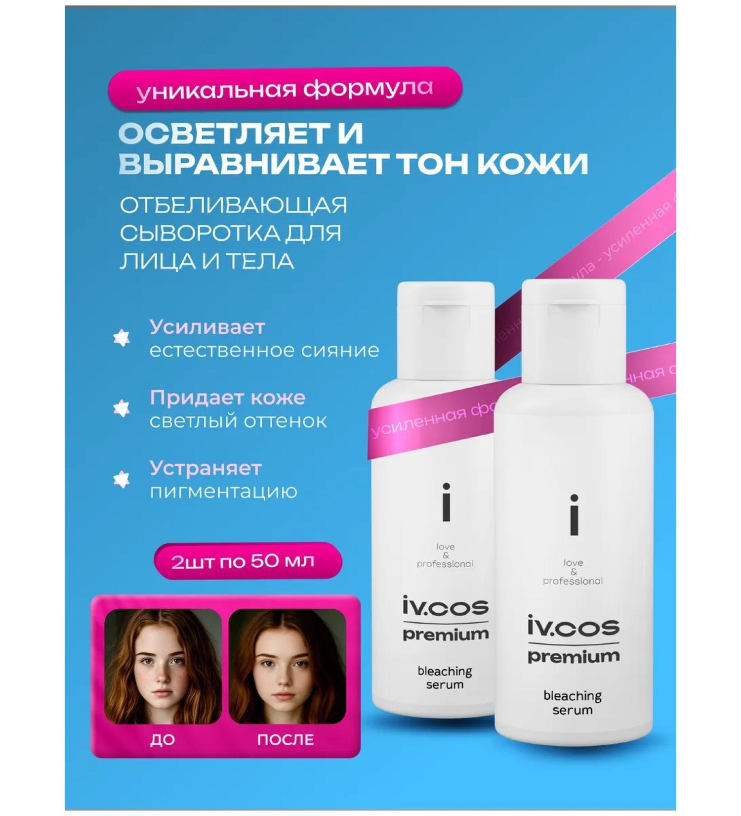 ivcos premium Whitening face serum - Buy Online on GoSupps.com