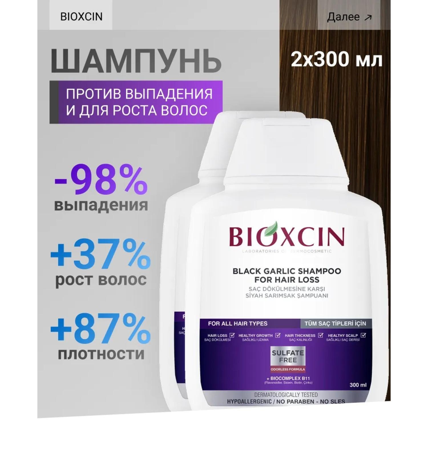 Bioxcin Black Garlic hair shampoo to strengthen