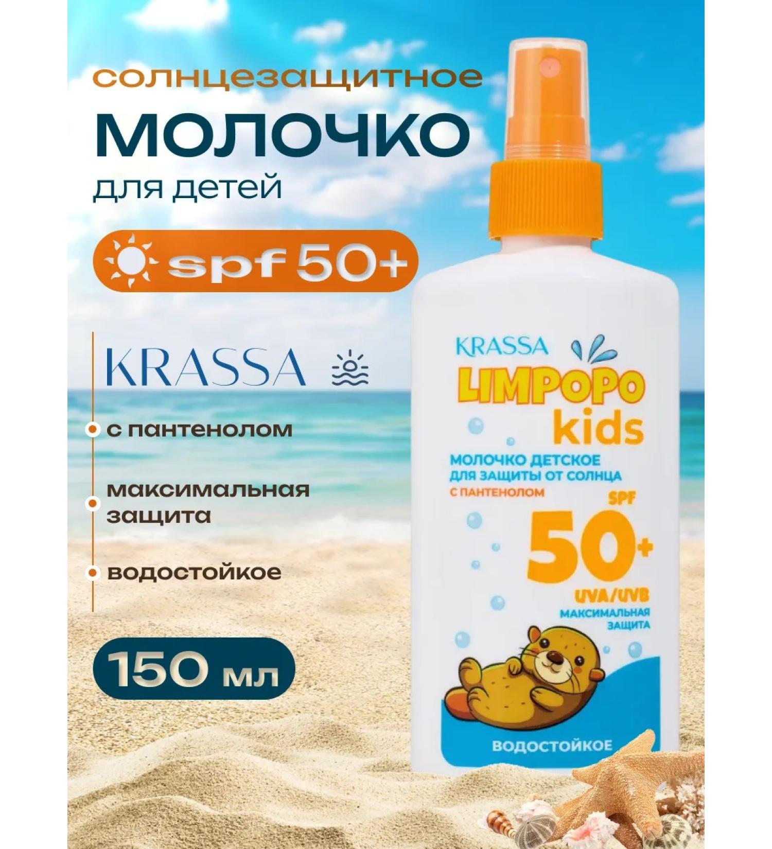 KRASSA Children's milk to protect from the sun SPF 50+ - Buy Online on GoSupps.com