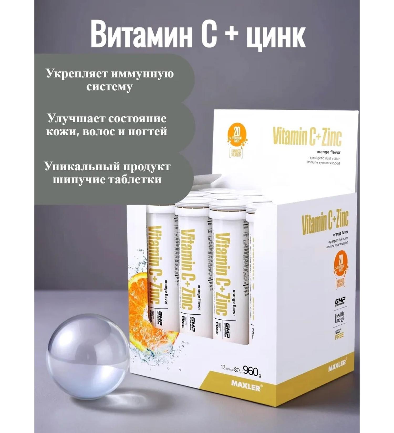 maxler Vitamin C+Zink Vitamin C+Zinc 12 tubes 20sh.h.baban orange - Buy Online on GoSupps.com