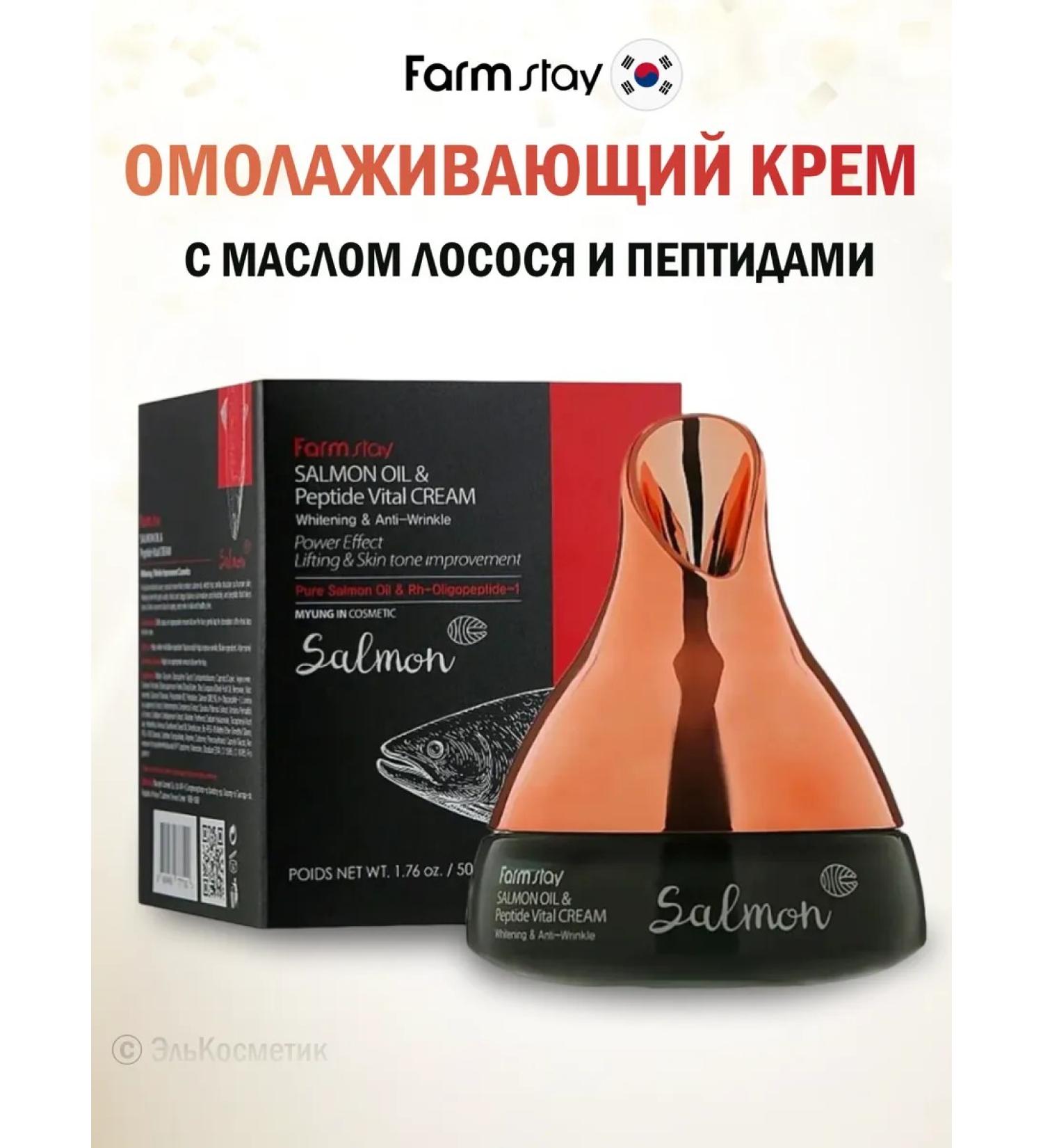 farmstay Anti -aging cream with salmon oil and peptides 50 ml - Buy Online on GoSupps.com