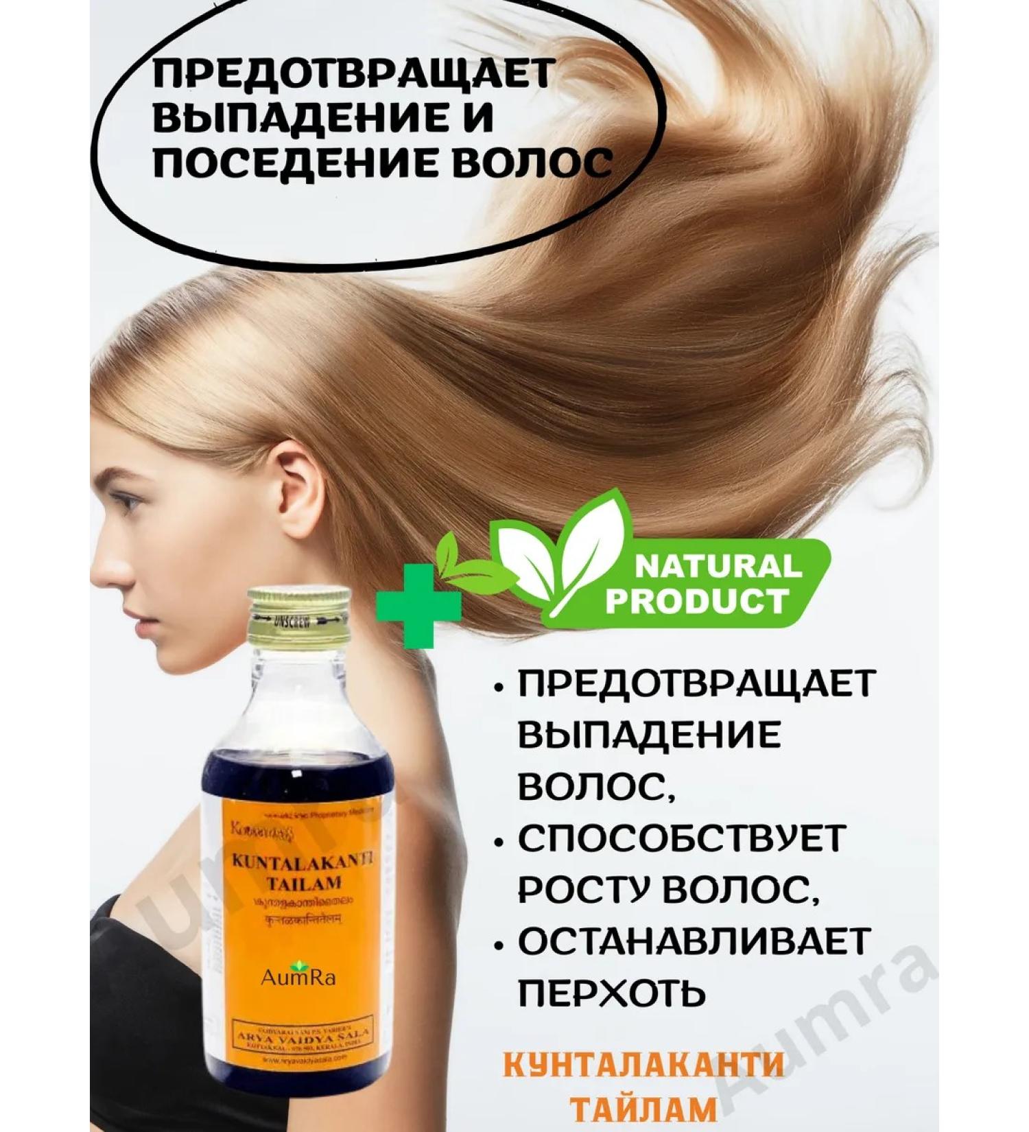 AumRa Kuntalakanti Tainam 200ml Kuntalakanti Oil for Hair Growth - Buy Online on GoSupps.com