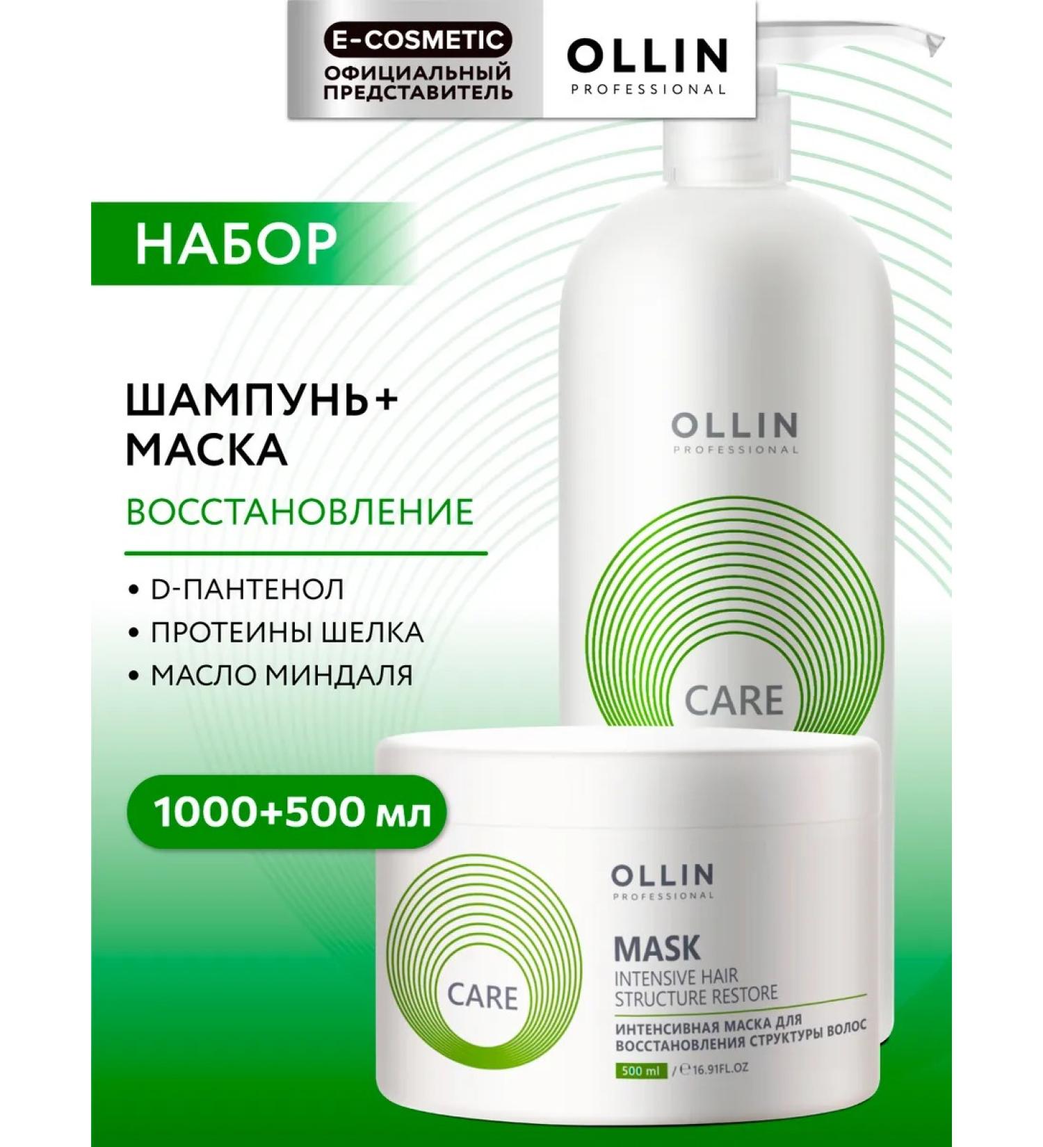 Ollin Professional Set of shampoo and hair mask Restoration Ollin Care - Buy Online on GoSupps.com