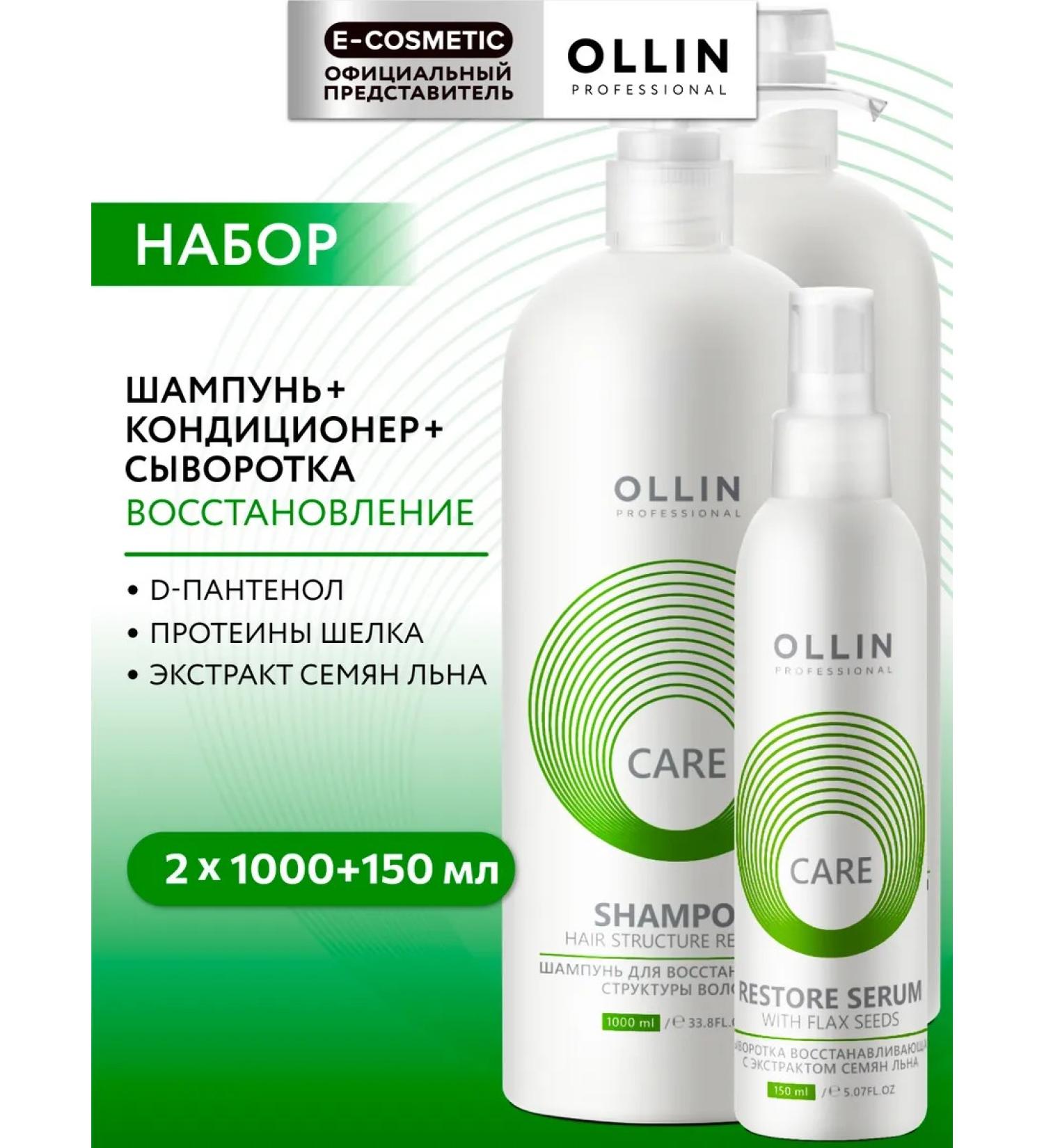 Ollin Professional Set of shampoo air conditioning and hair serum OLLIN CARE - Buy Online on GoSupps.com