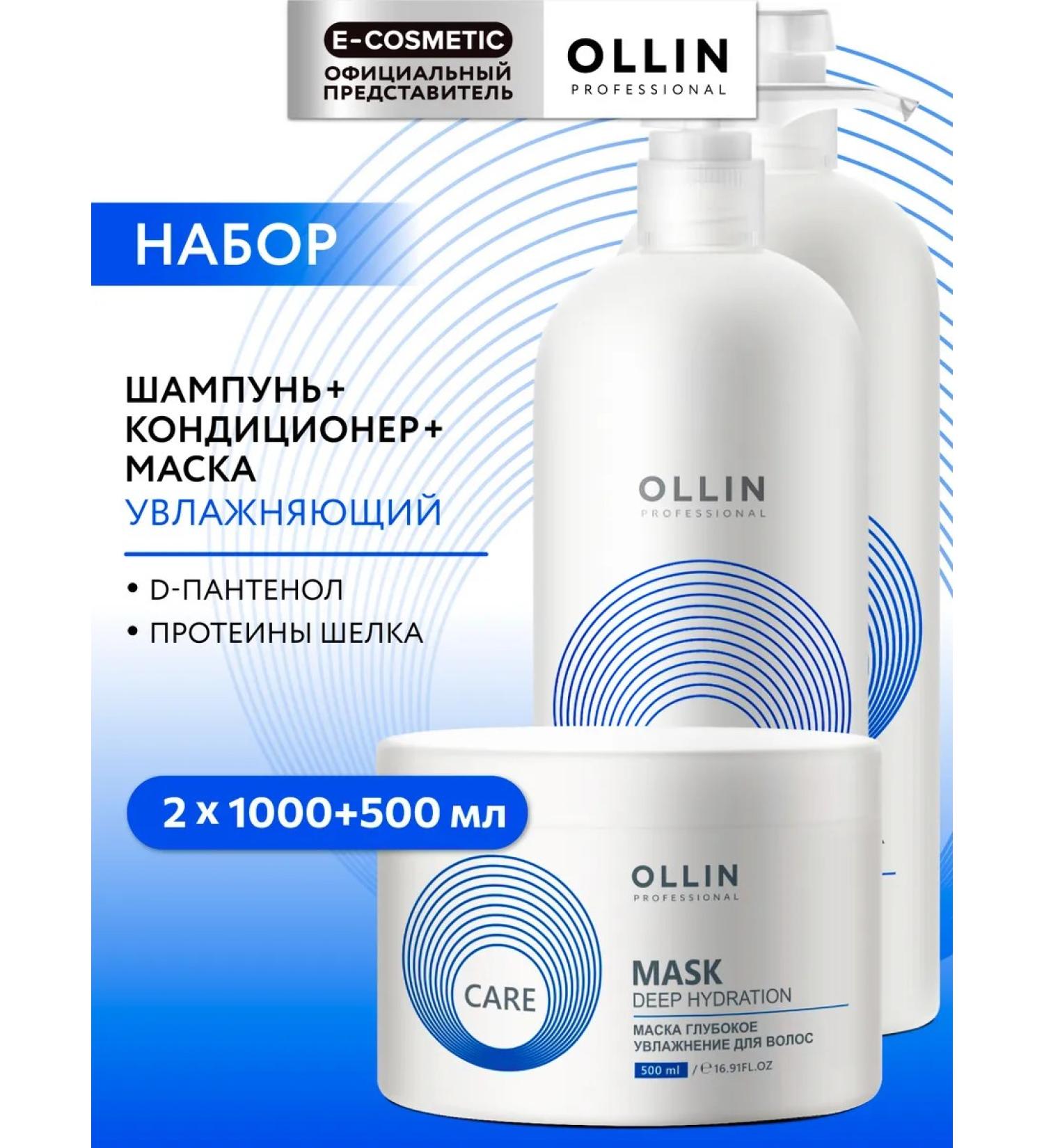 Ollin Professional Set of shampoo air conditioning and hair mask OLLIN CARE - Buy Online on GoSupps.com