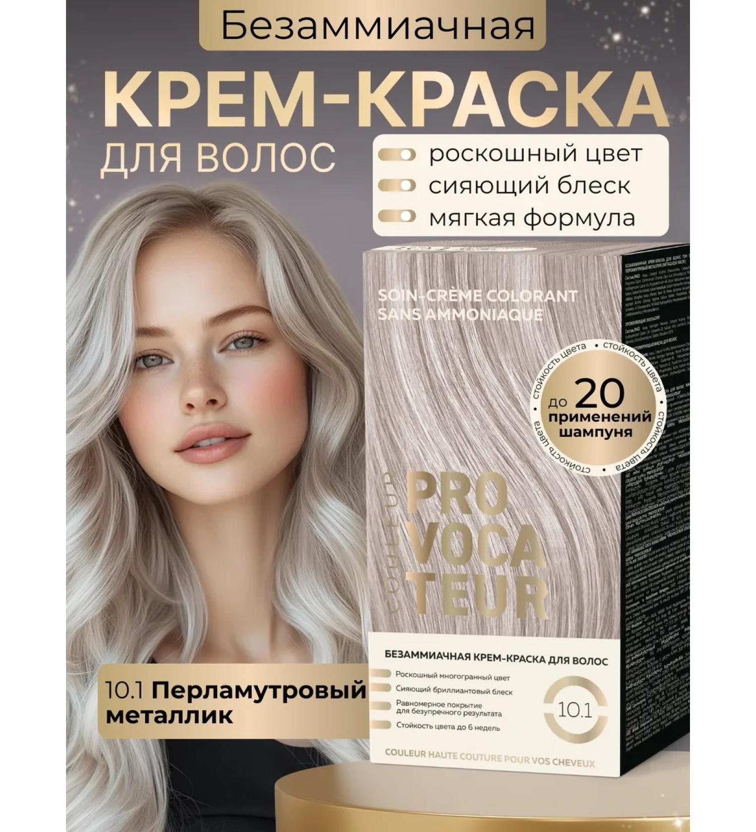 Provocateur Couleur Uzammiamic hair dye 10.1 mother -of -pearl metallic - Buy Online on GoSupps.com