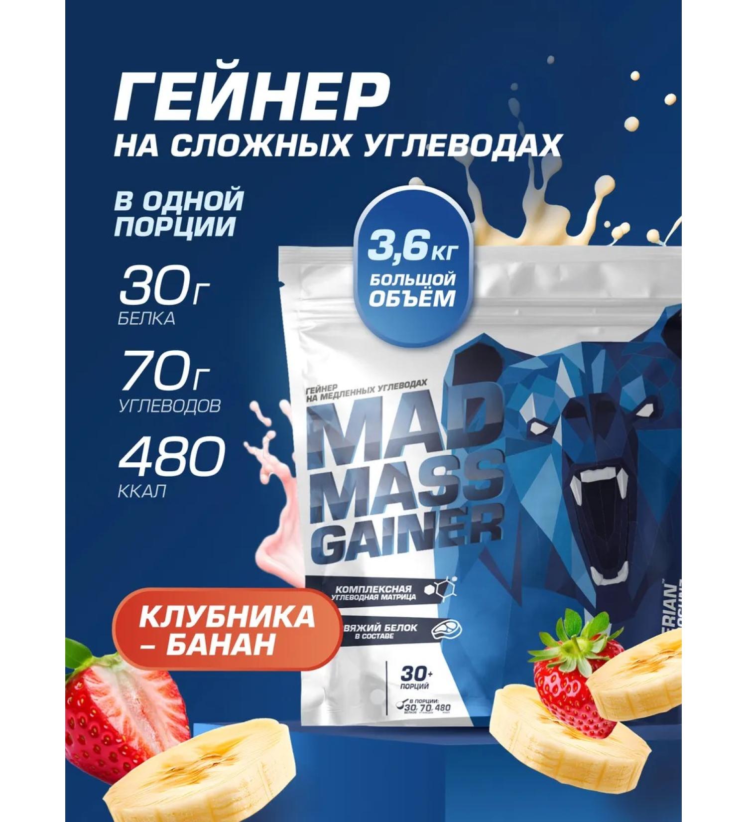 Siberian Nutrogunz Gainer for gaining weight and weight strawberries-Banan 3.6kg - Buy Online on GoSupps.com