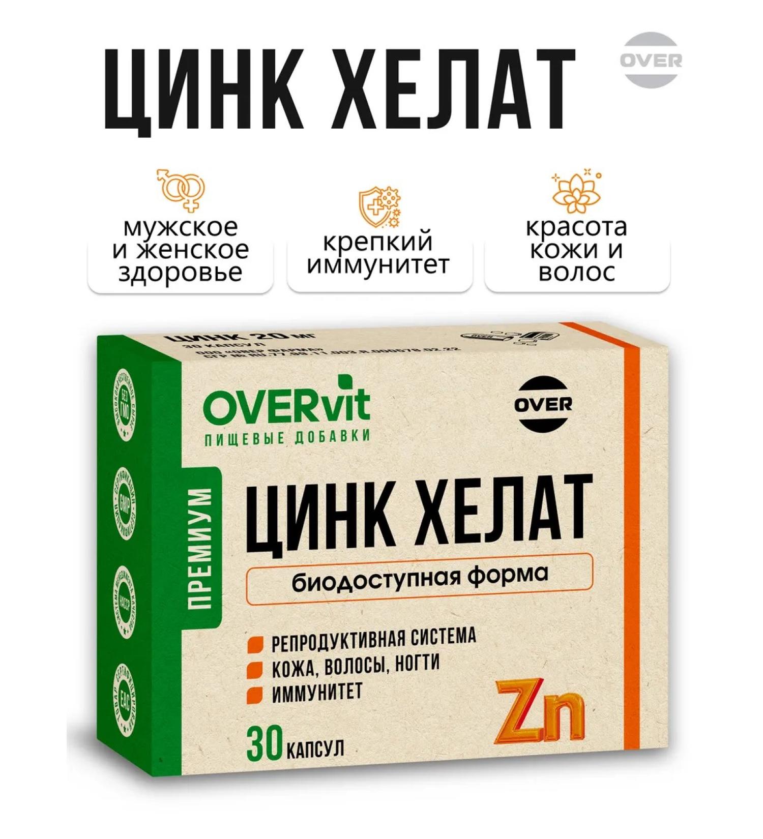 OVER Zinc helat vitamins for immunity and beauty 30 capsules