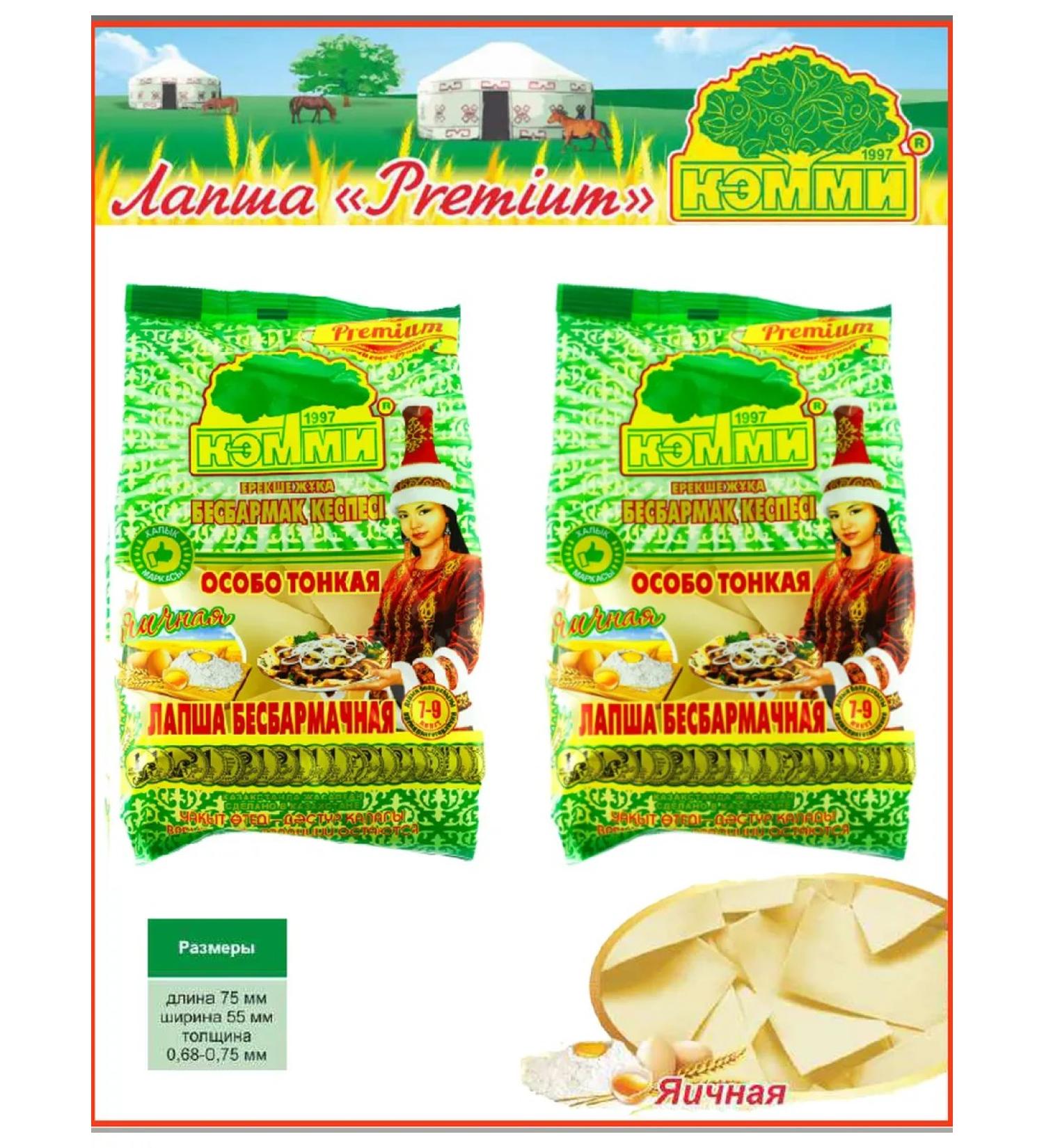 Cammy Lapsha is a minute egg 2pcs x 250g