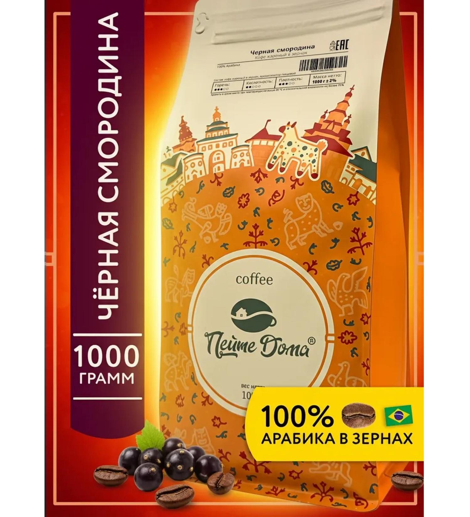 Drink at Home Coffee in grains flavored black currant 1 kg - Buy Online on GoSupps.com