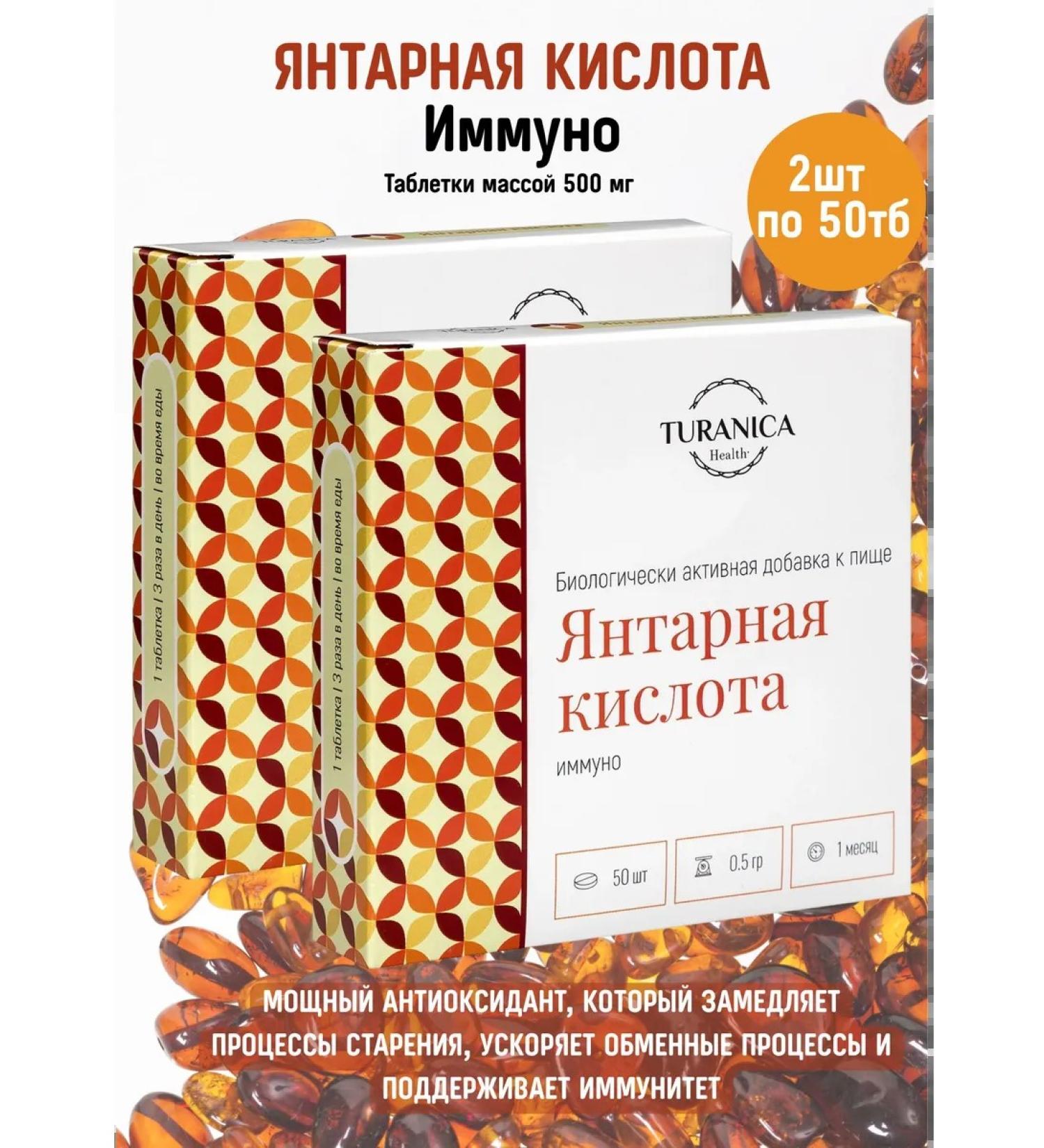 TURANICA Immuno amber acid 2UP 50pcs. Tablets weighing 500 mg - Buy Online on GoSupps.com